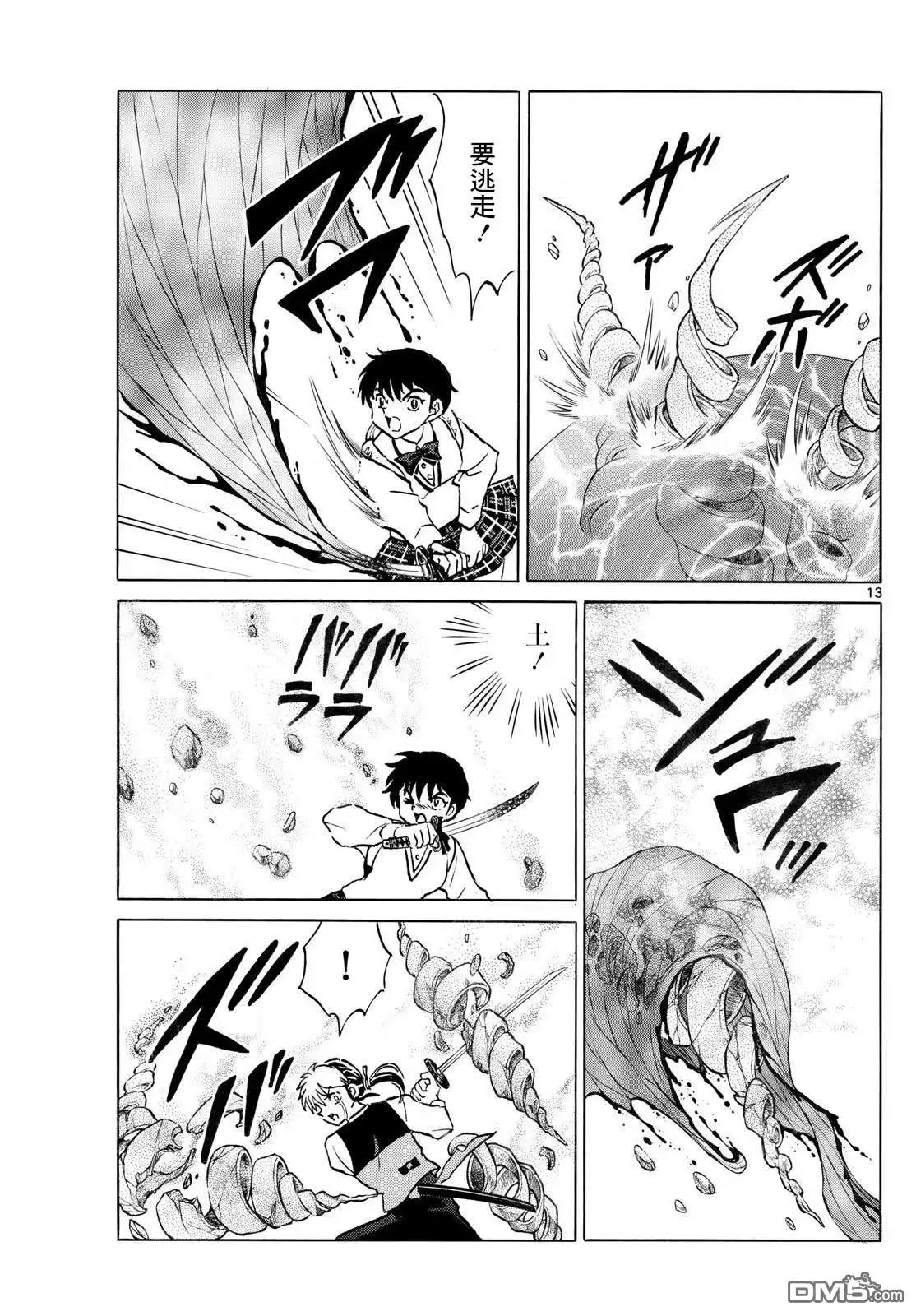 摩绪 第286话 第13页