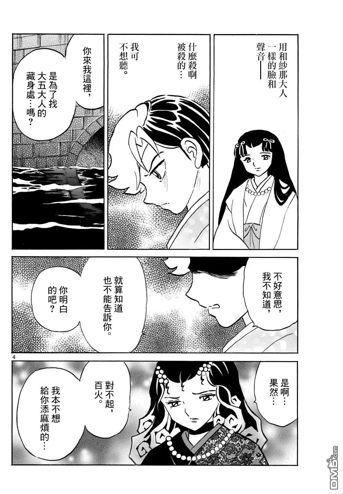 摩绪 第286话 第4页