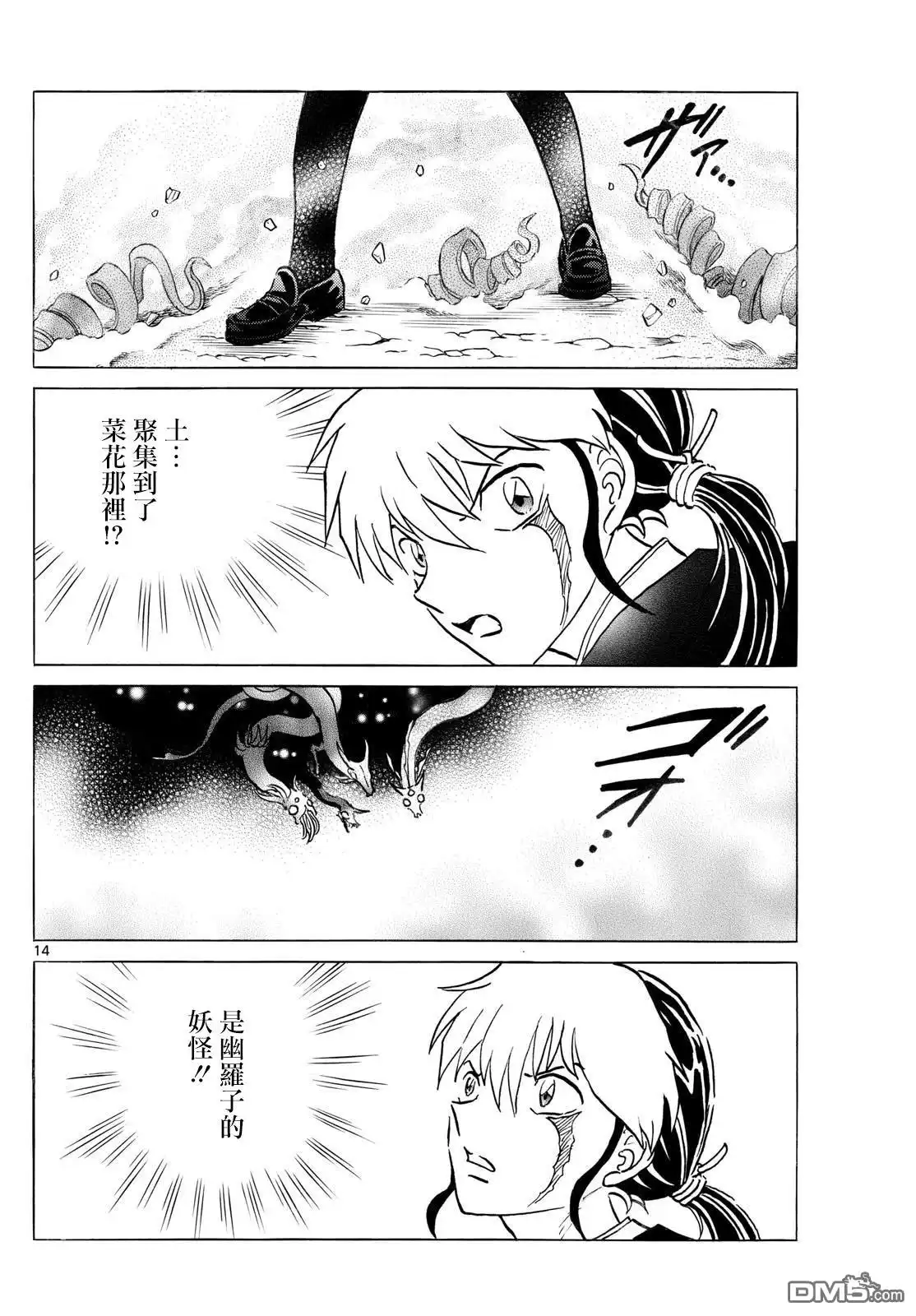 摩绪 第286话 第14页