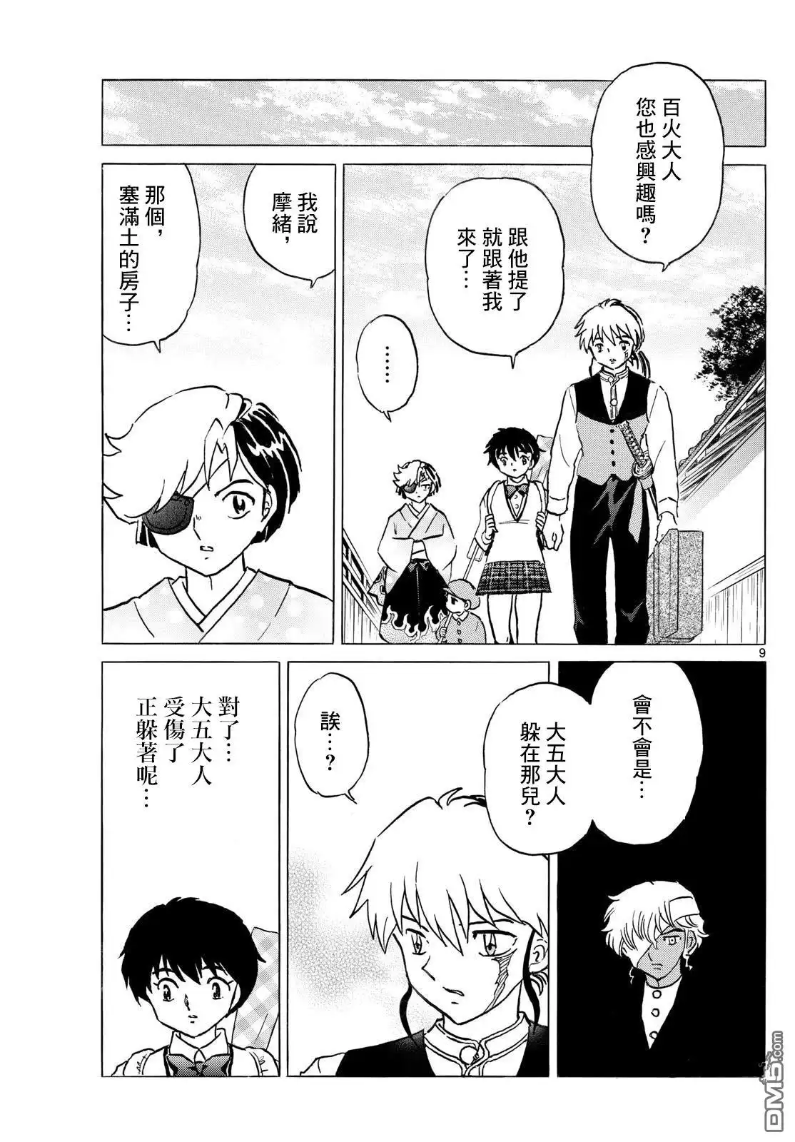 摩绪 第286话 第9页