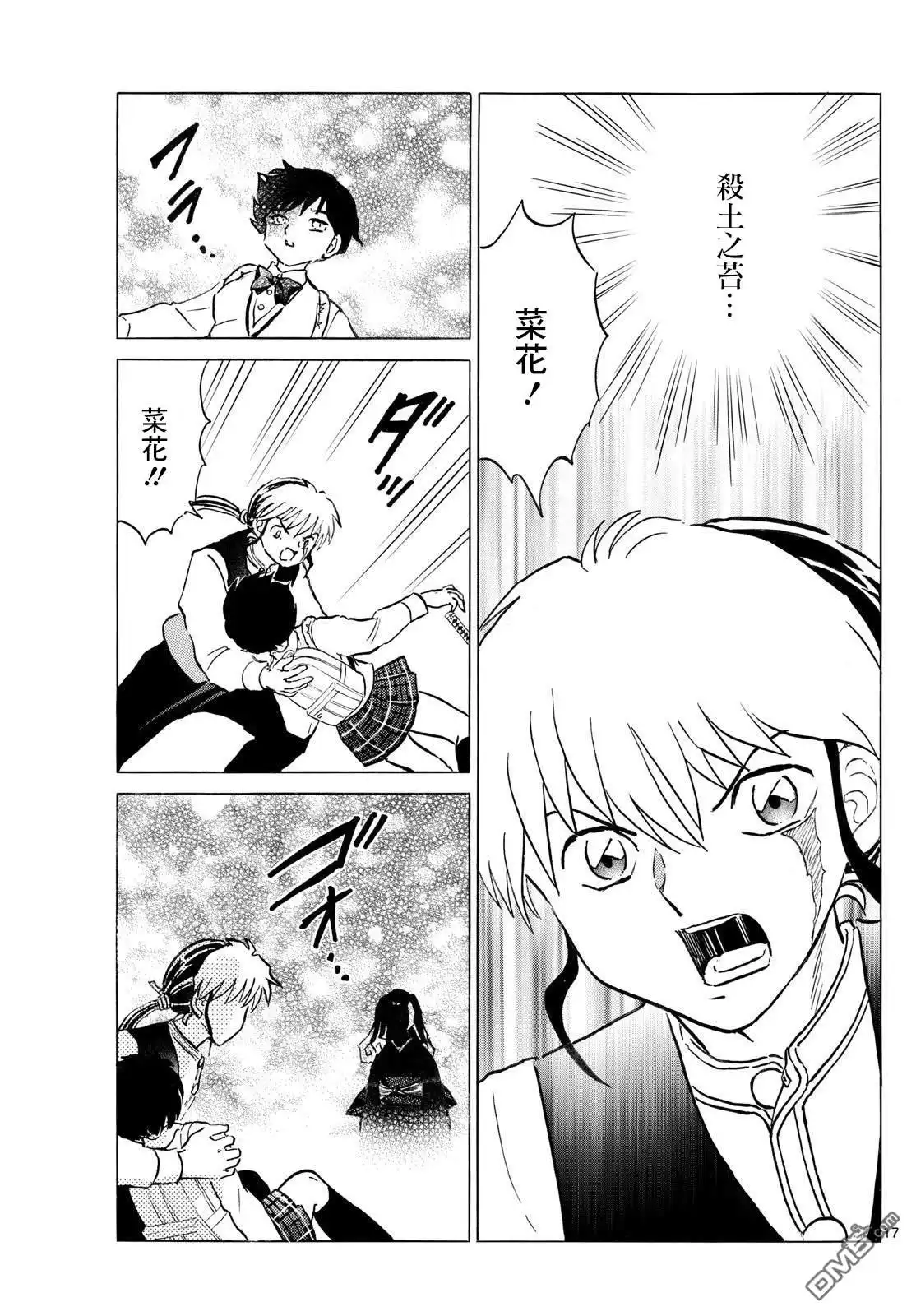 摩绪 第286话 第17页