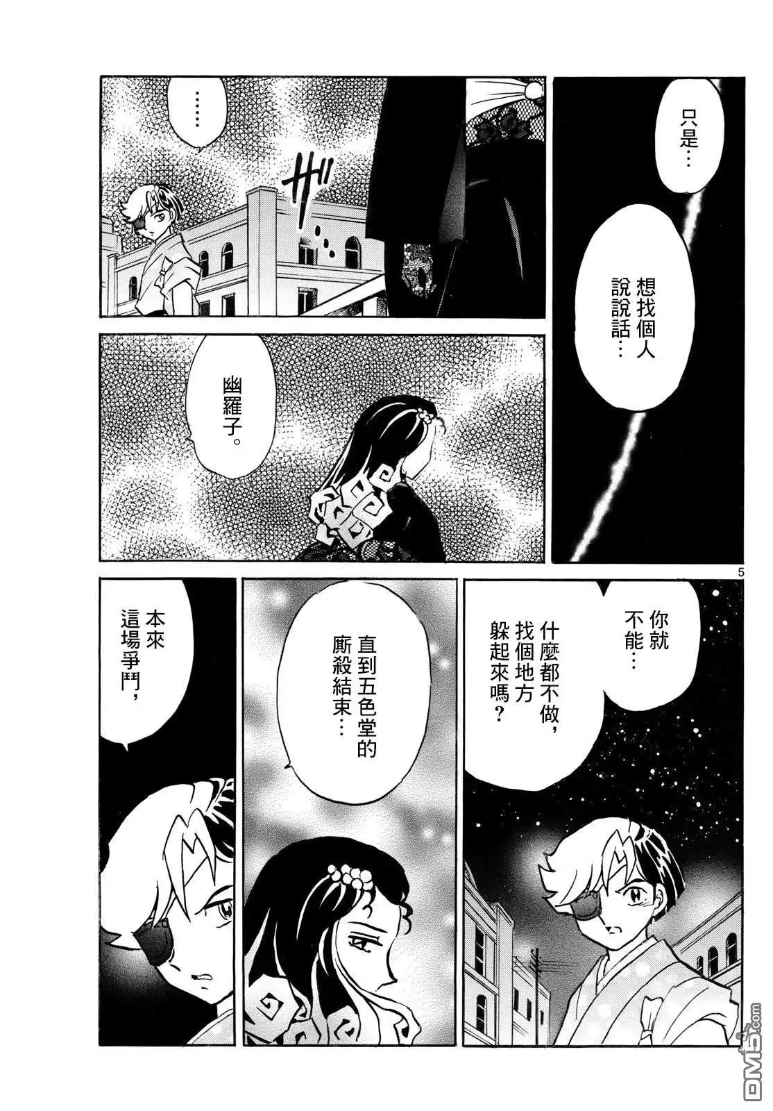 摩绪 第286话 第5页