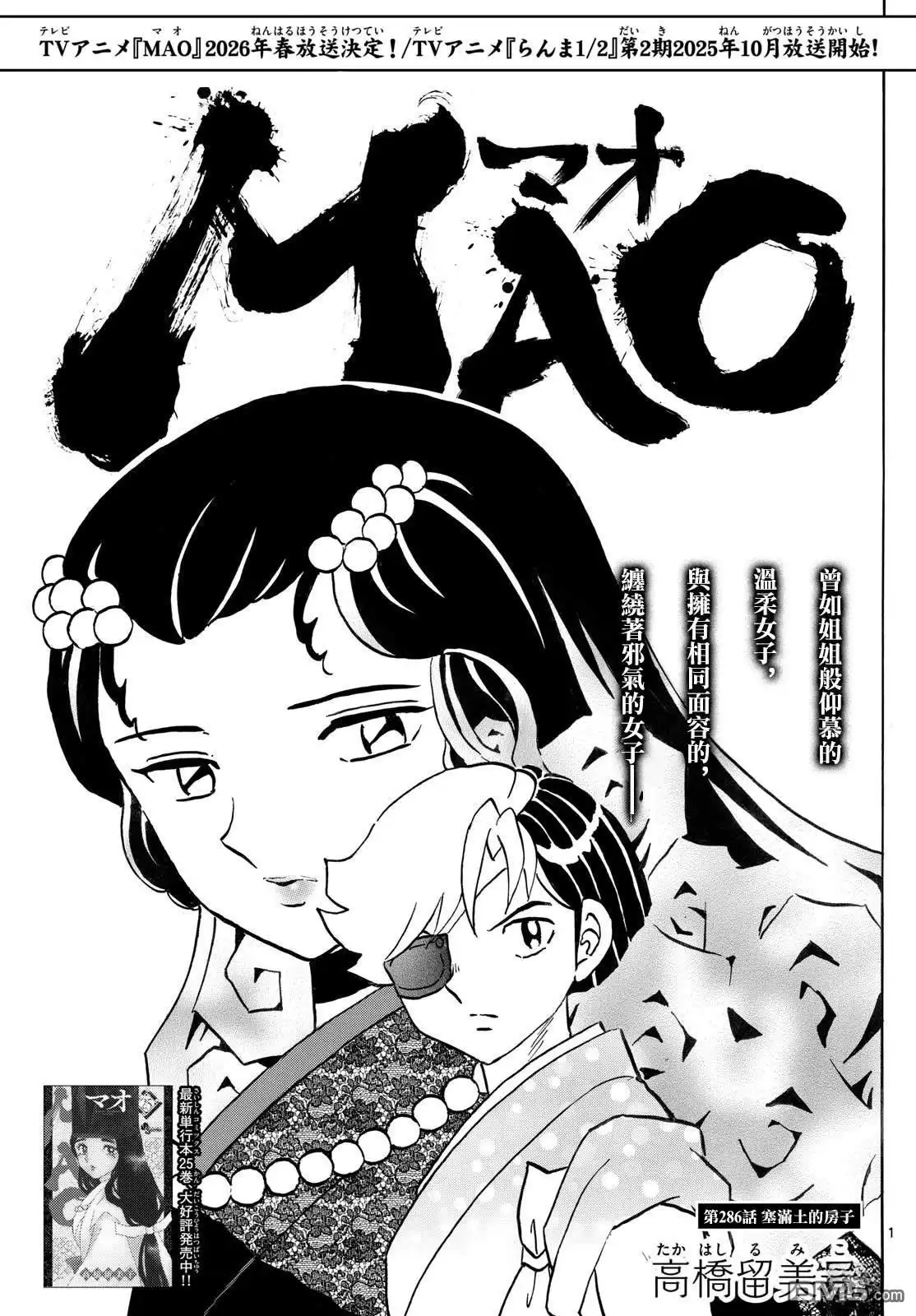 摩绪 第286话 第1页
