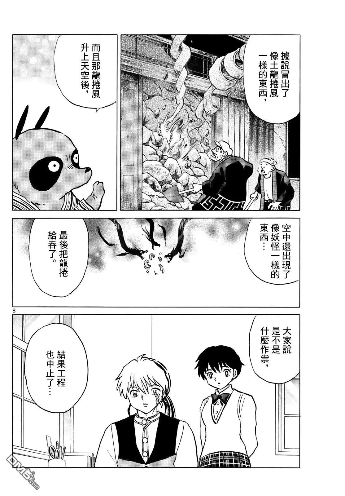 摩绪 第286话 第8页