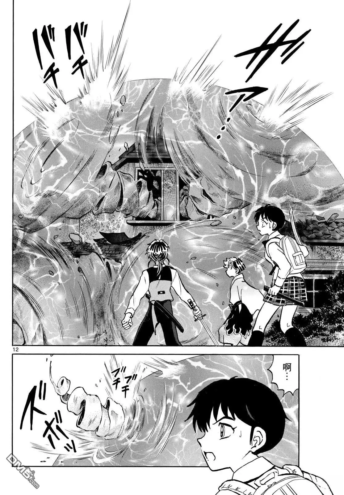 摩绪 第286话 第12页