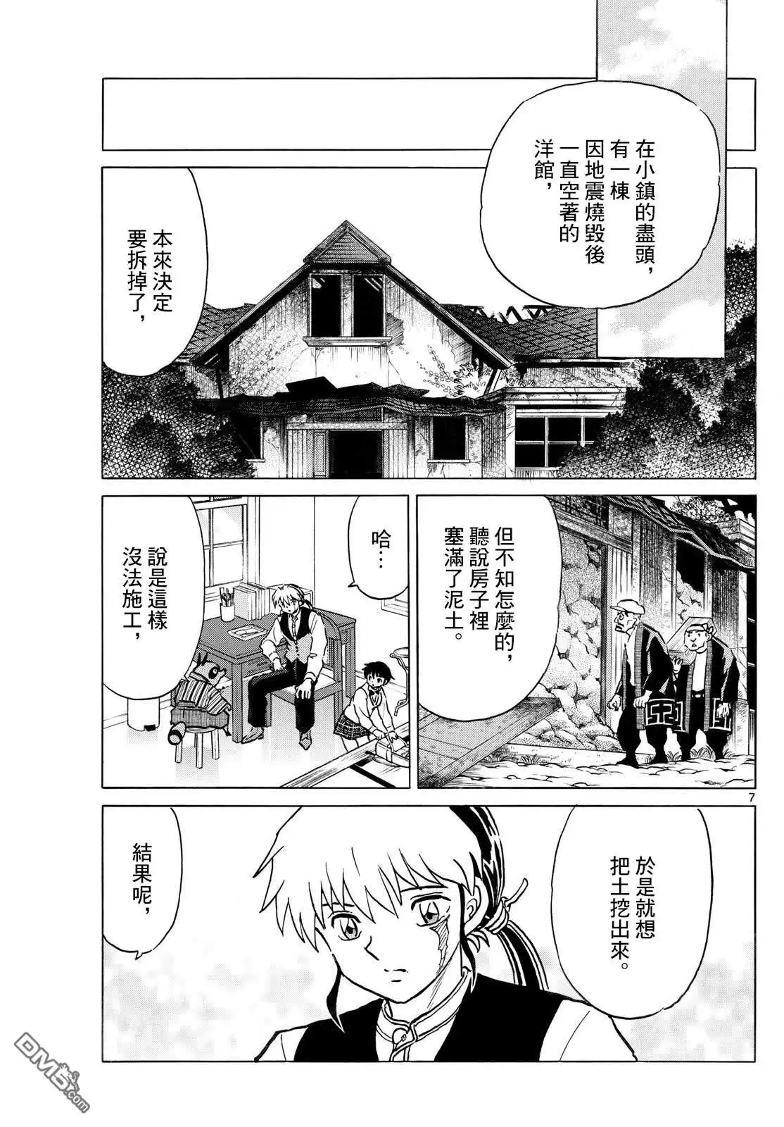 摩绪 第286话 第7页