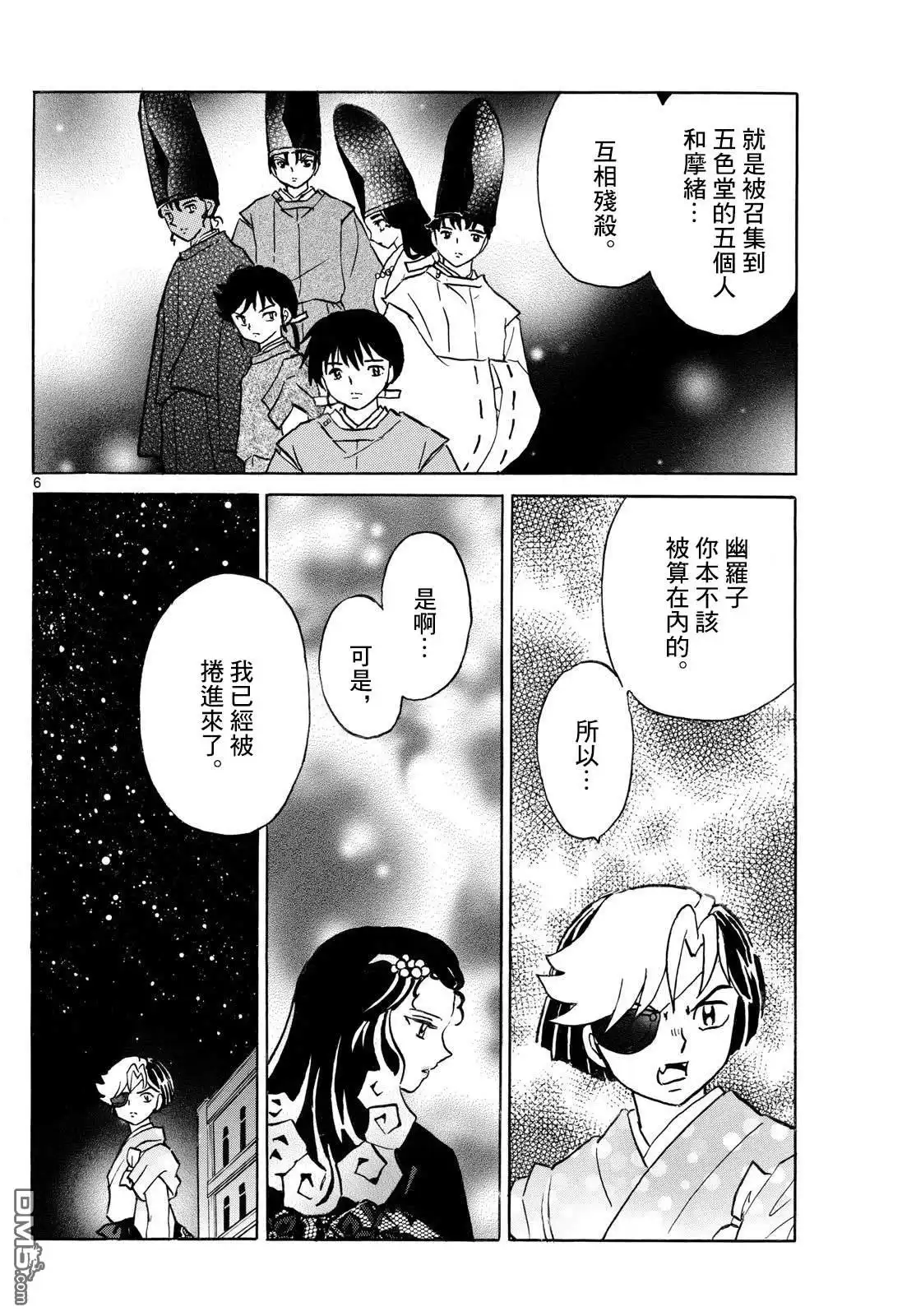 摩绪 第286话 第6页