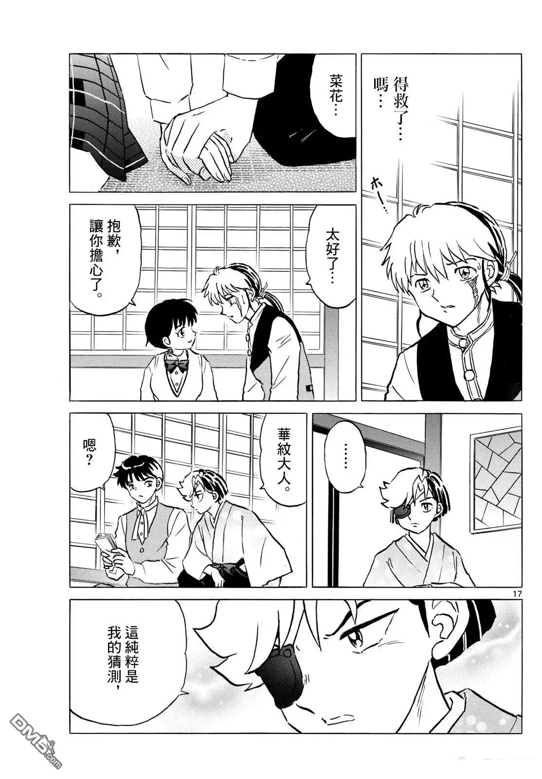 摩绪 第287话 第17页