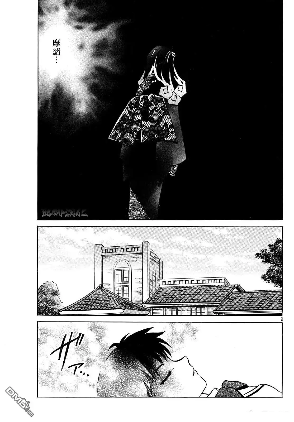 摩绪 第287话 第9页