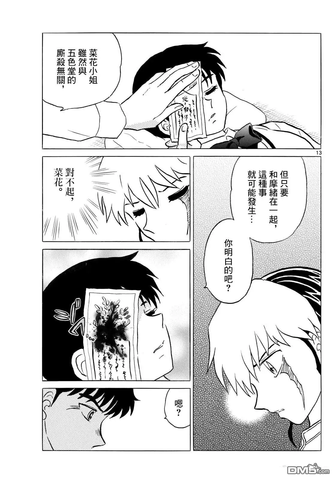 摩绪 第287话 第13页