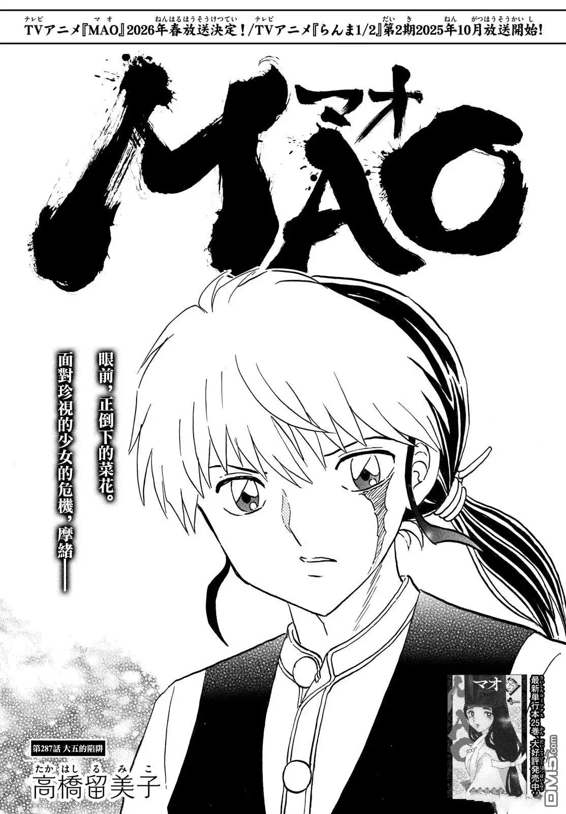 摩绪 第287话 第1页