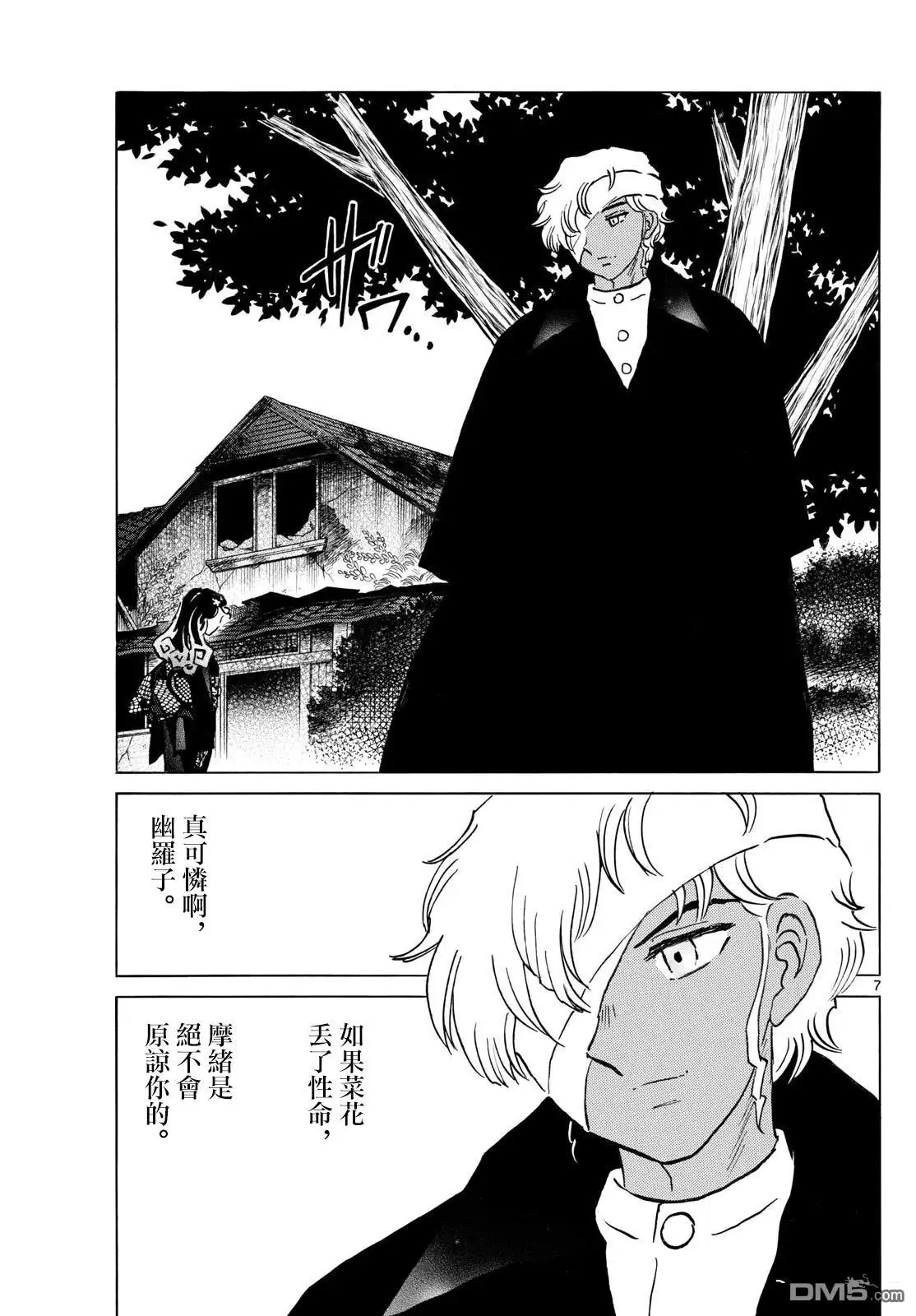摩绪 第287话 第7页