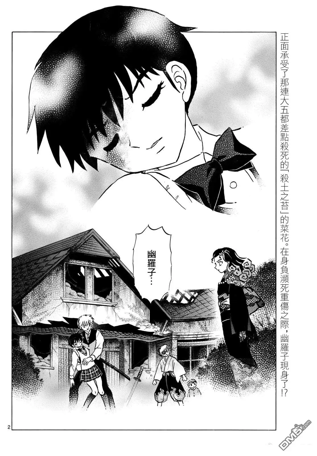 摩绪 第287话 第2页