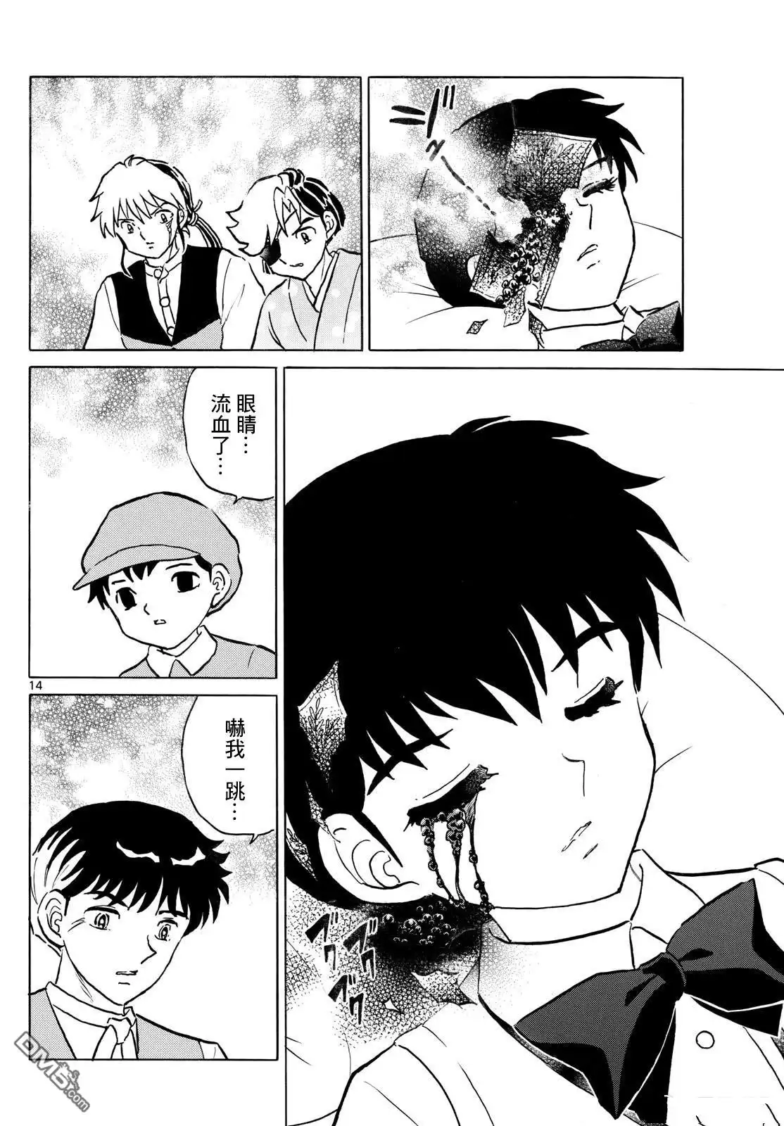 摩绪 第287话 第14页