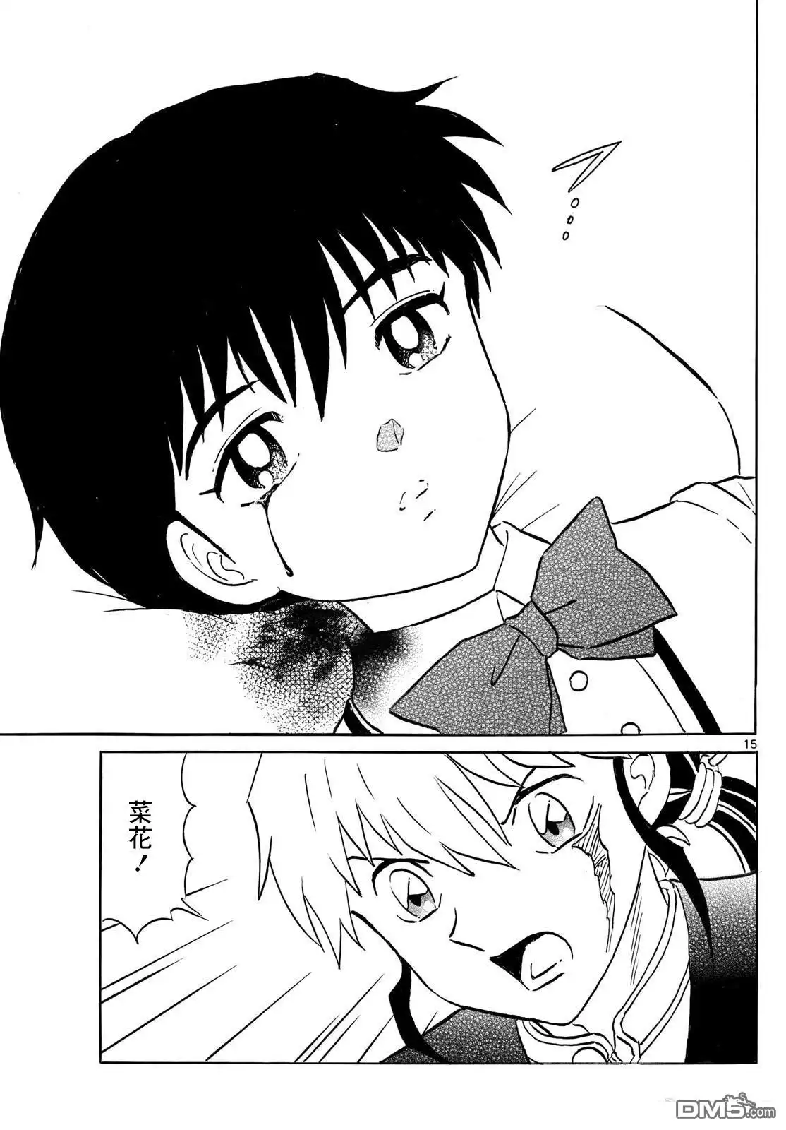 摩绪 第287话 第15页
