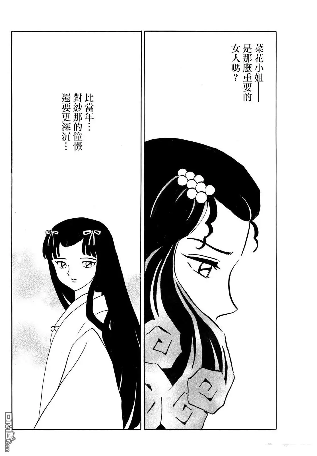 摩绪 第287话 第8页