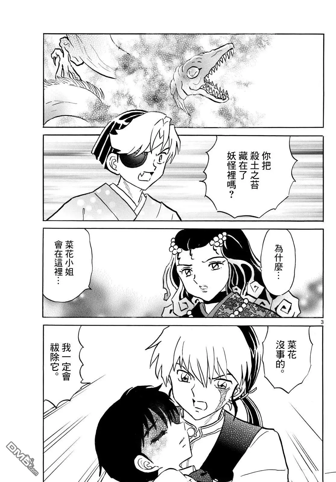 摩绪 第287话 第3页
