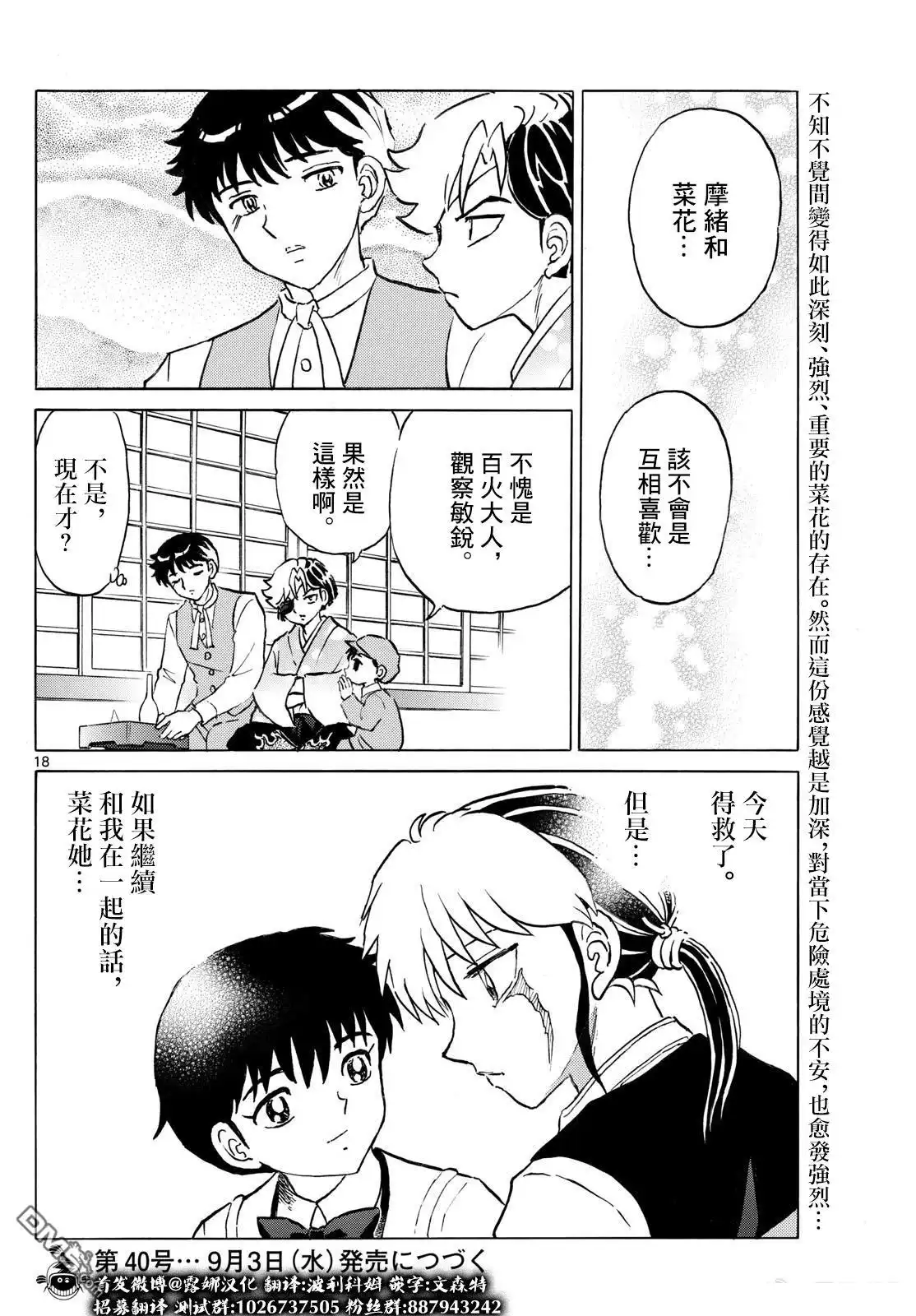 摩绪 第287话 第18页