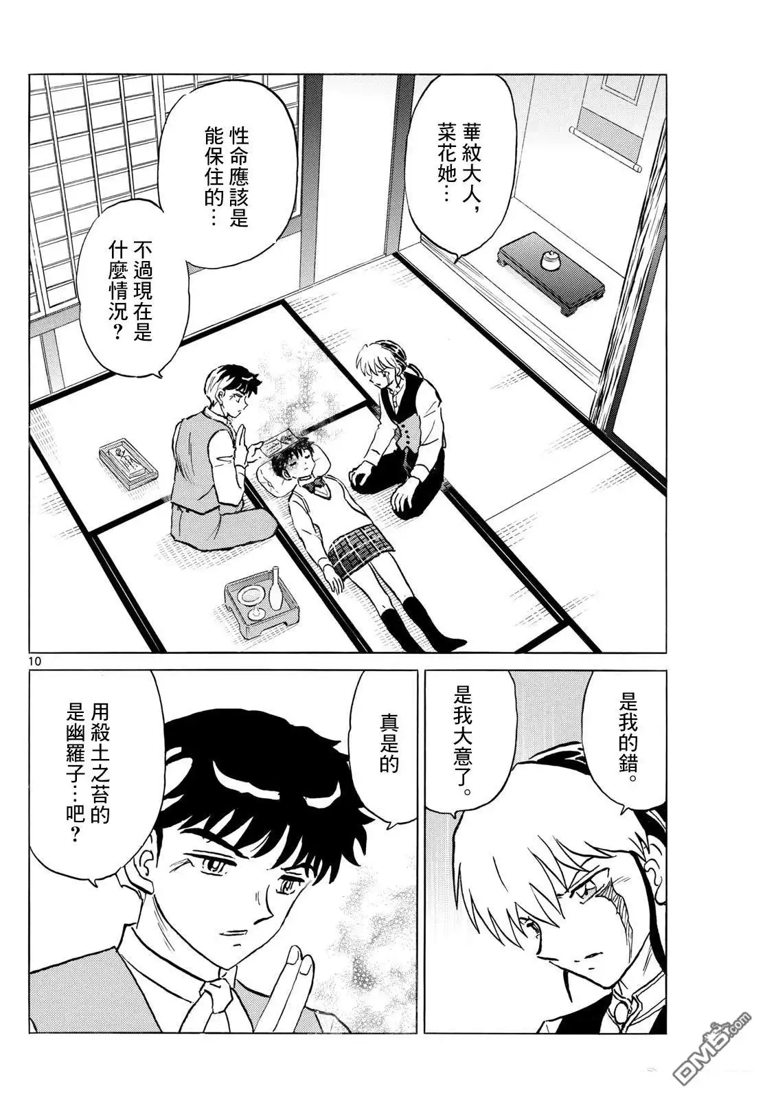 摩绪 第287话 第10页