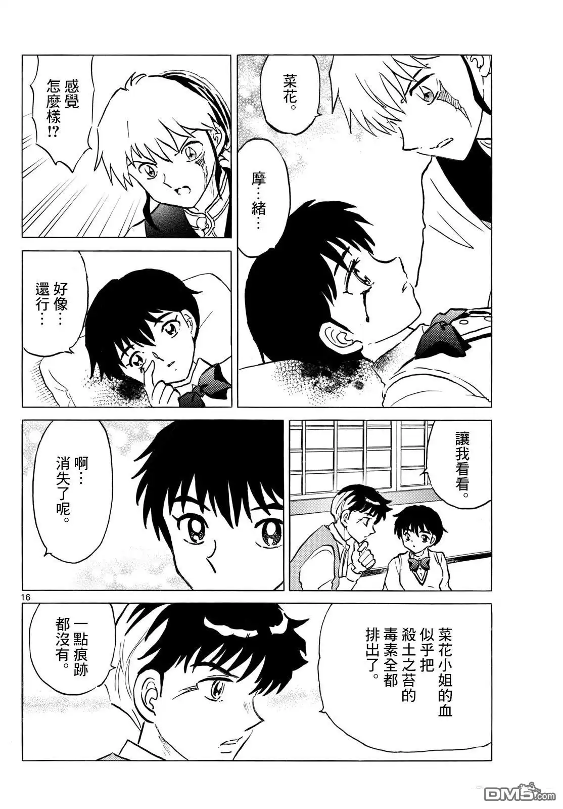 摩绪 第287话 第16页
