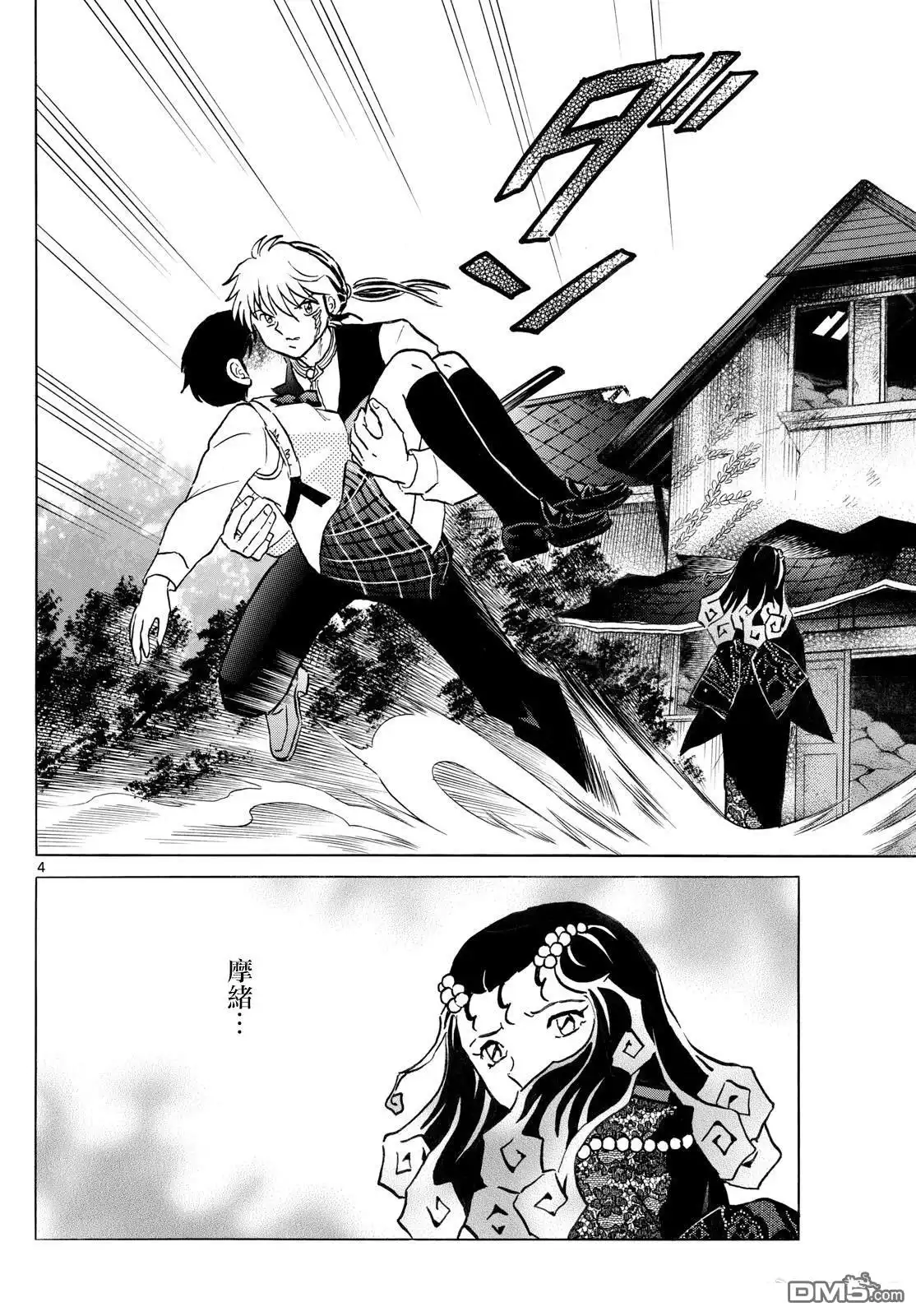 摩绪 第287话 第4页