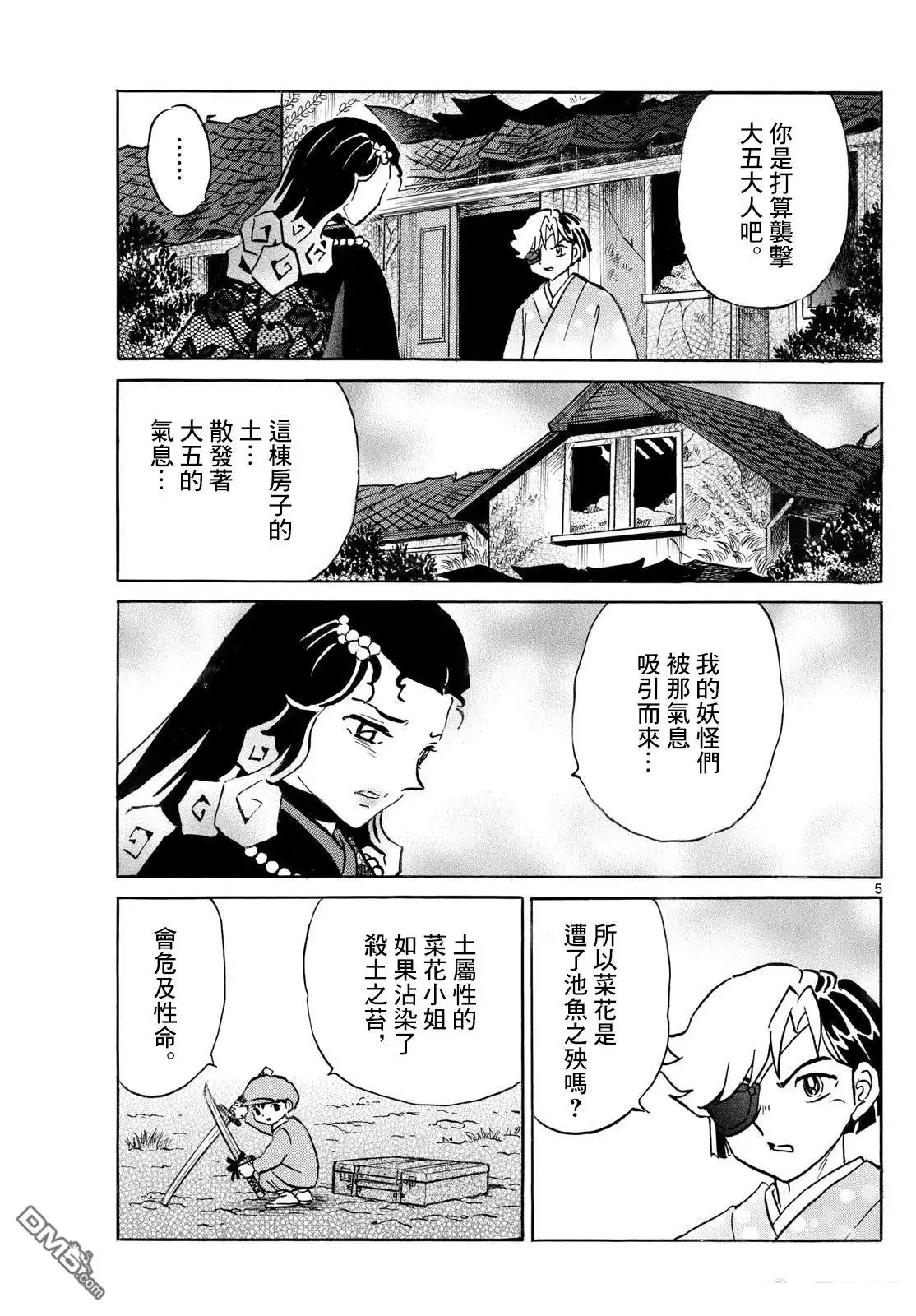 摩绪 第287话 第5页