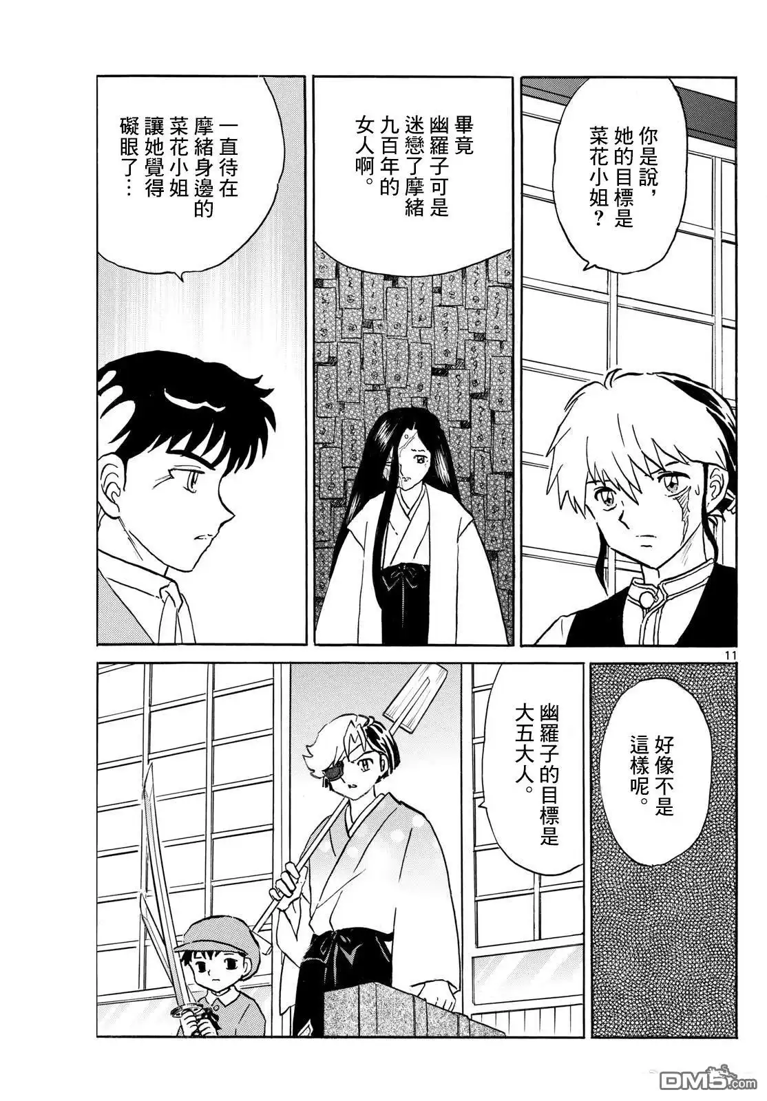 摩绪 第287话 第11页