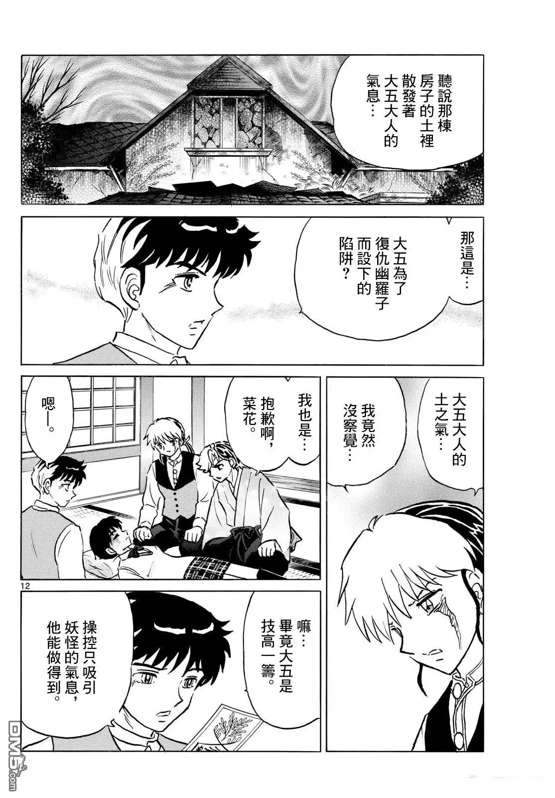 摩绪 第287话 第12页