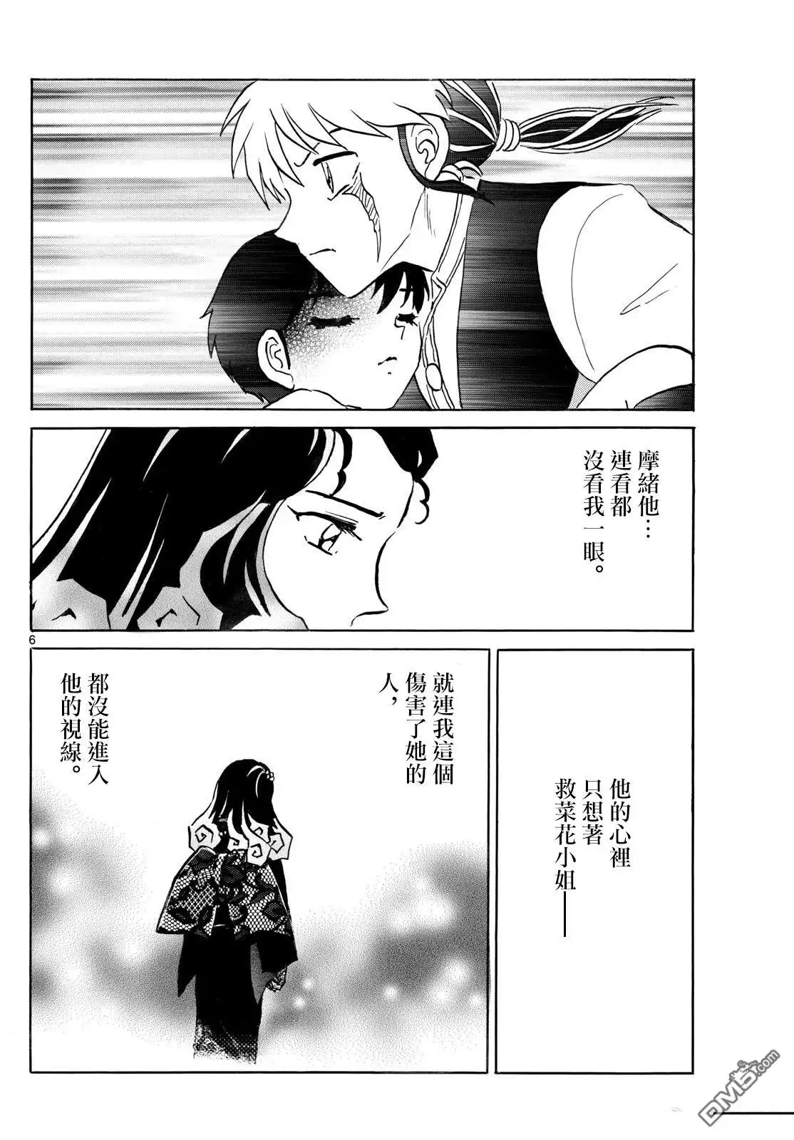 摩绪 第287话 第6页
