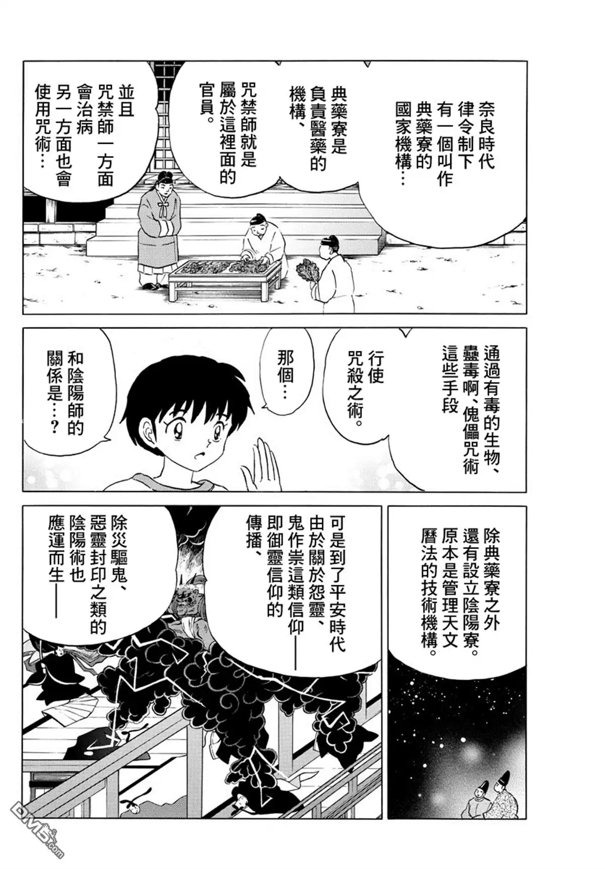 摩绪 第27话 灰丸 第4页