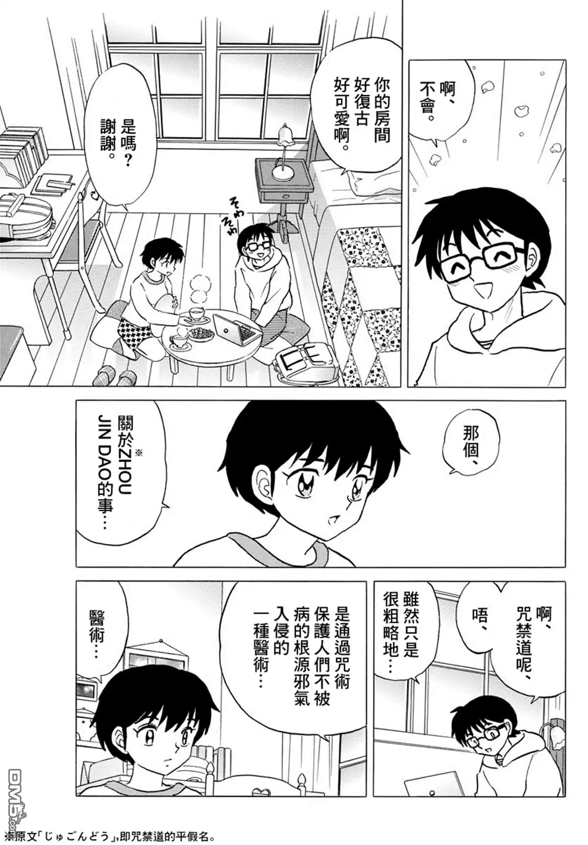 摩绪 第27话 灰丸 第3页