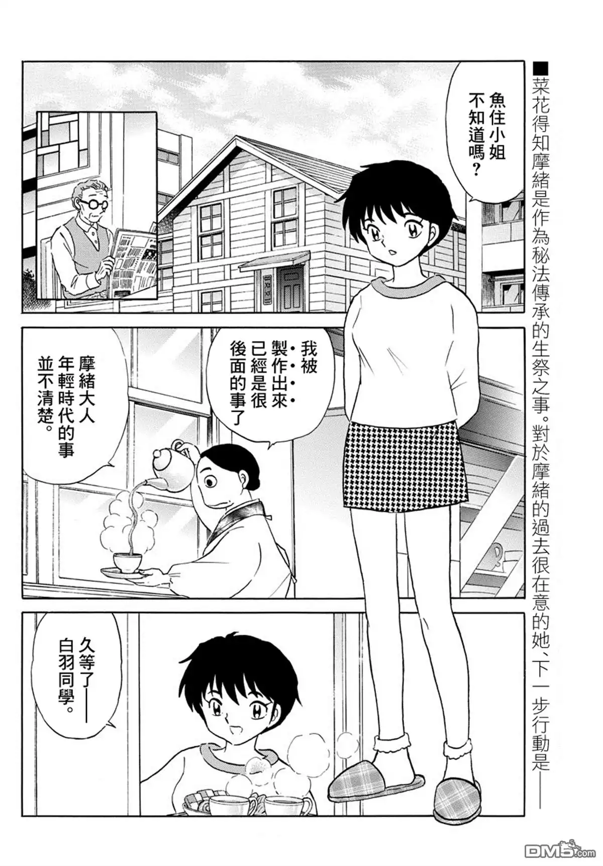 摩绪 第27话 灰丸 第2页