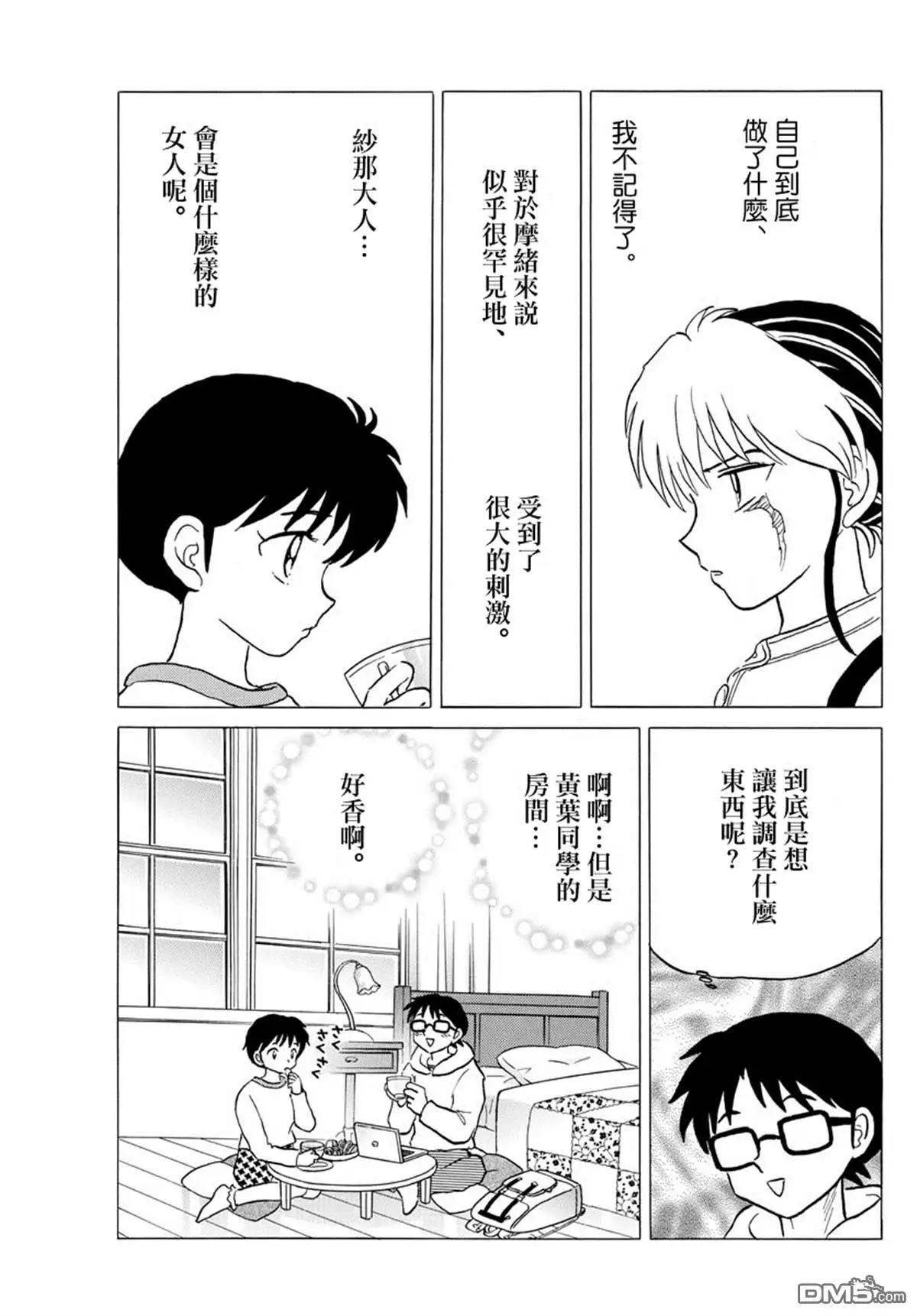摩绪 第27话 灰丸 第7页