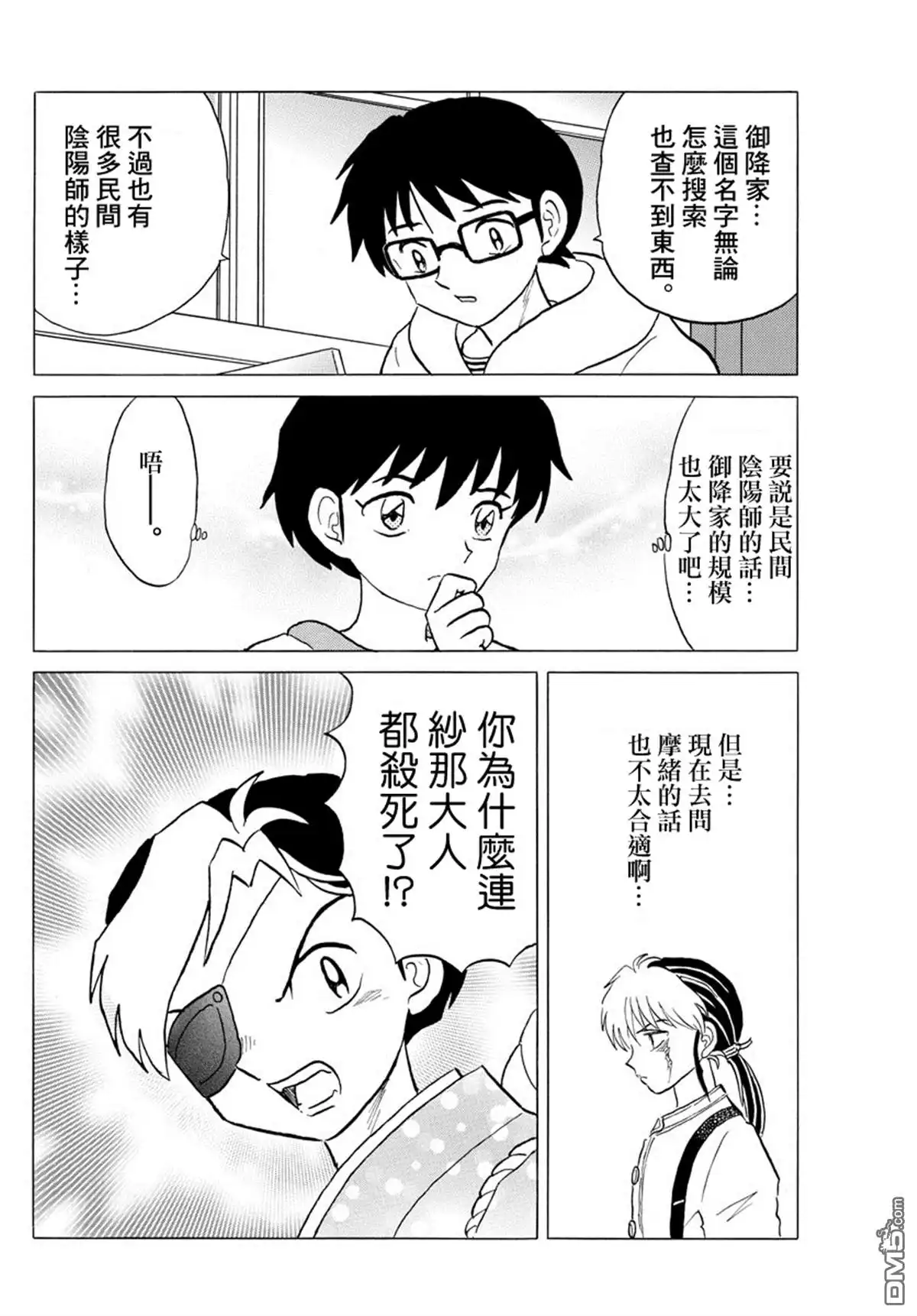摩绪 第27话 灰丸 第6页