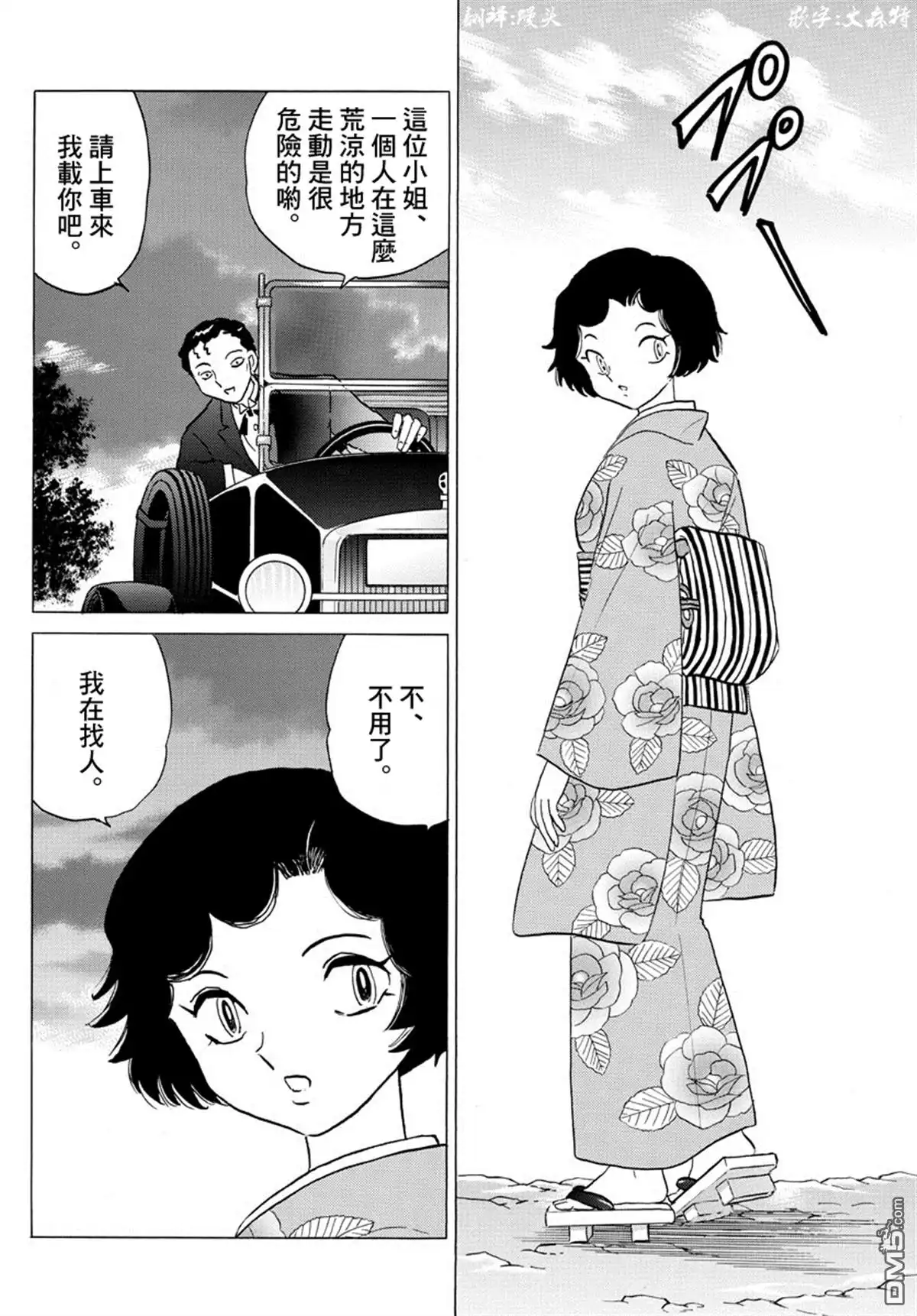 摩绪 第27话 灰丸 第16页