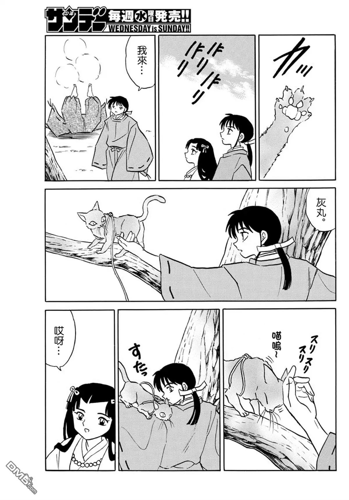 摩绪 第27话 灰丸 第9页