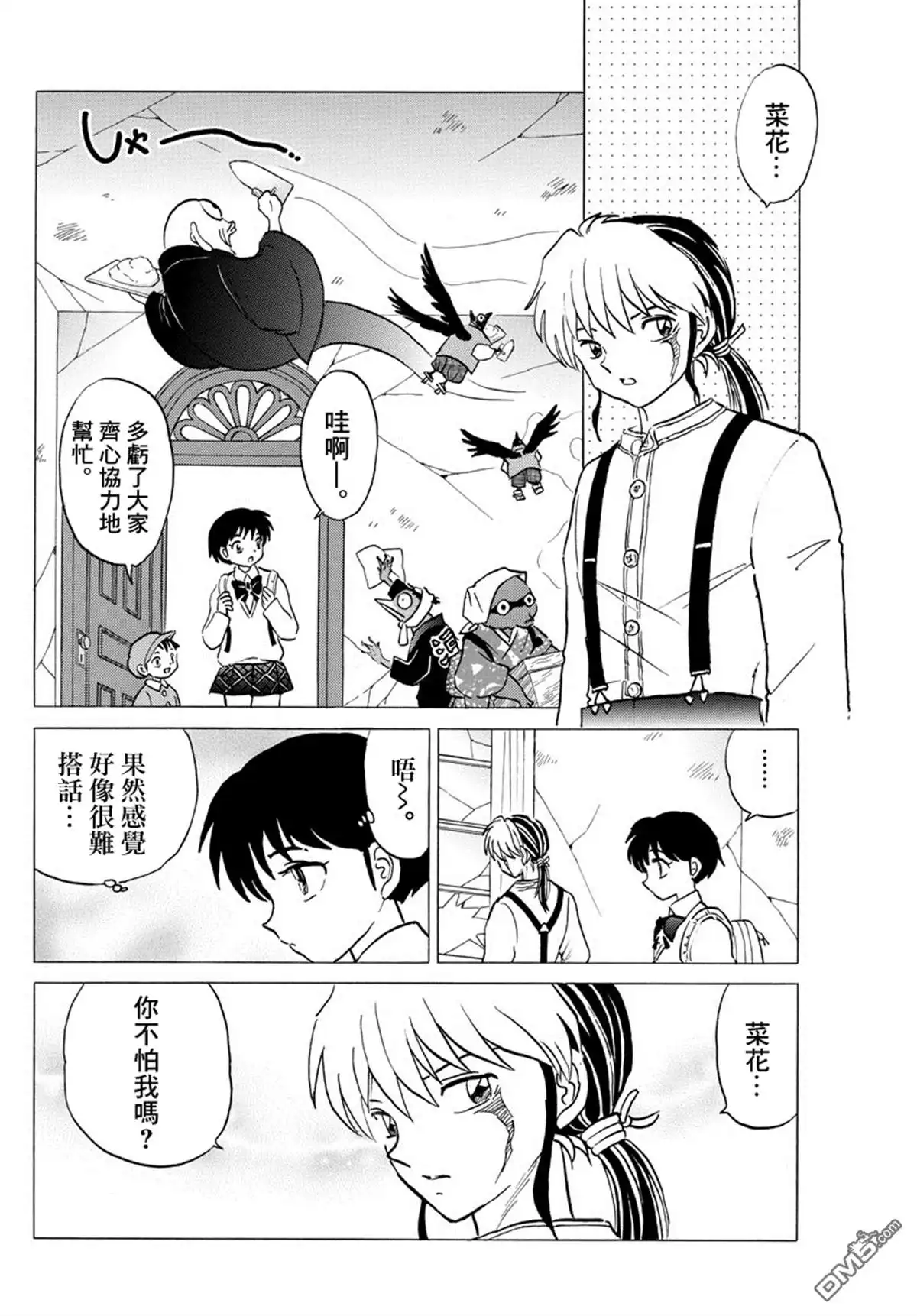 摩绪 第27话 灰丸 第12页