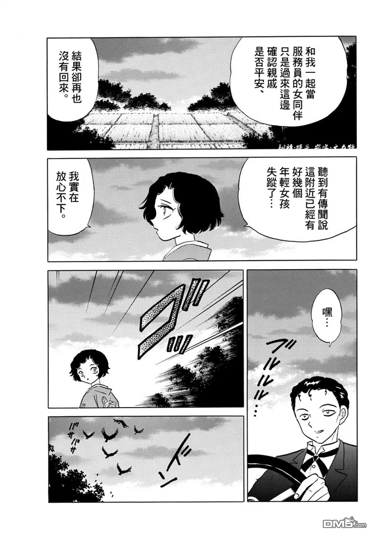 摩绪 第27话 灰丸 第17页