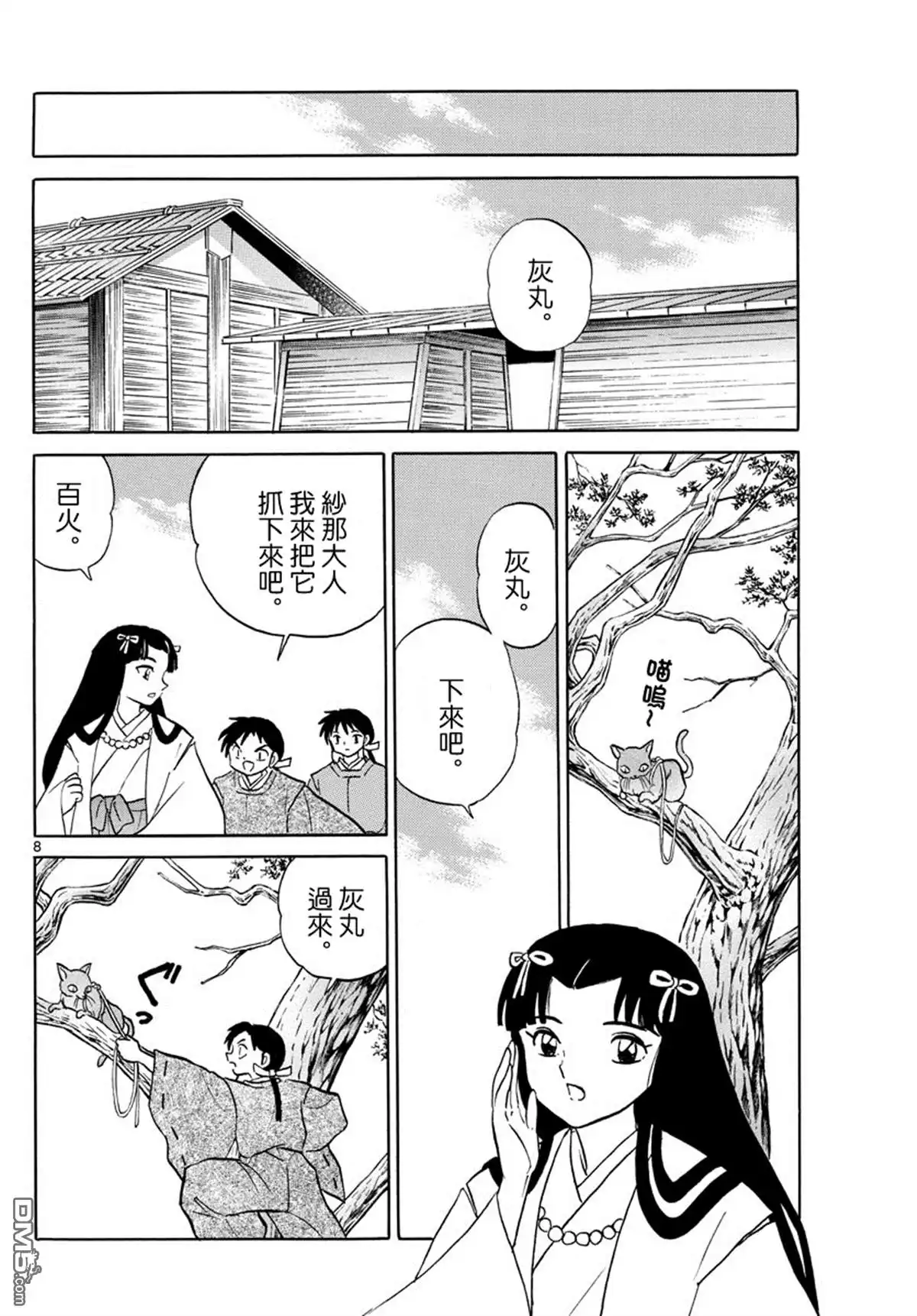 摩绪 第27话 灰丸 第8页