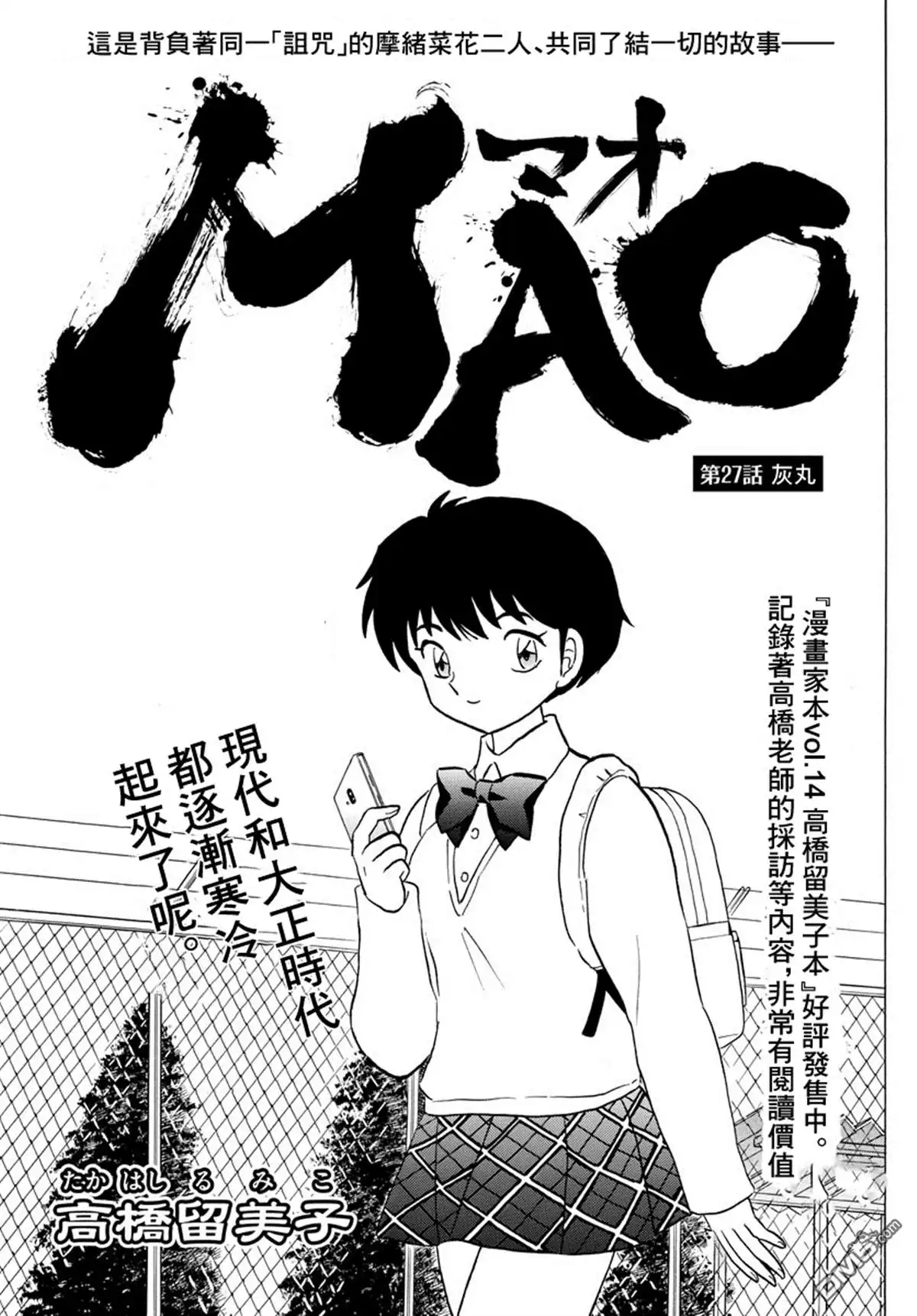 摩绪 第27话 灰丸 第1页