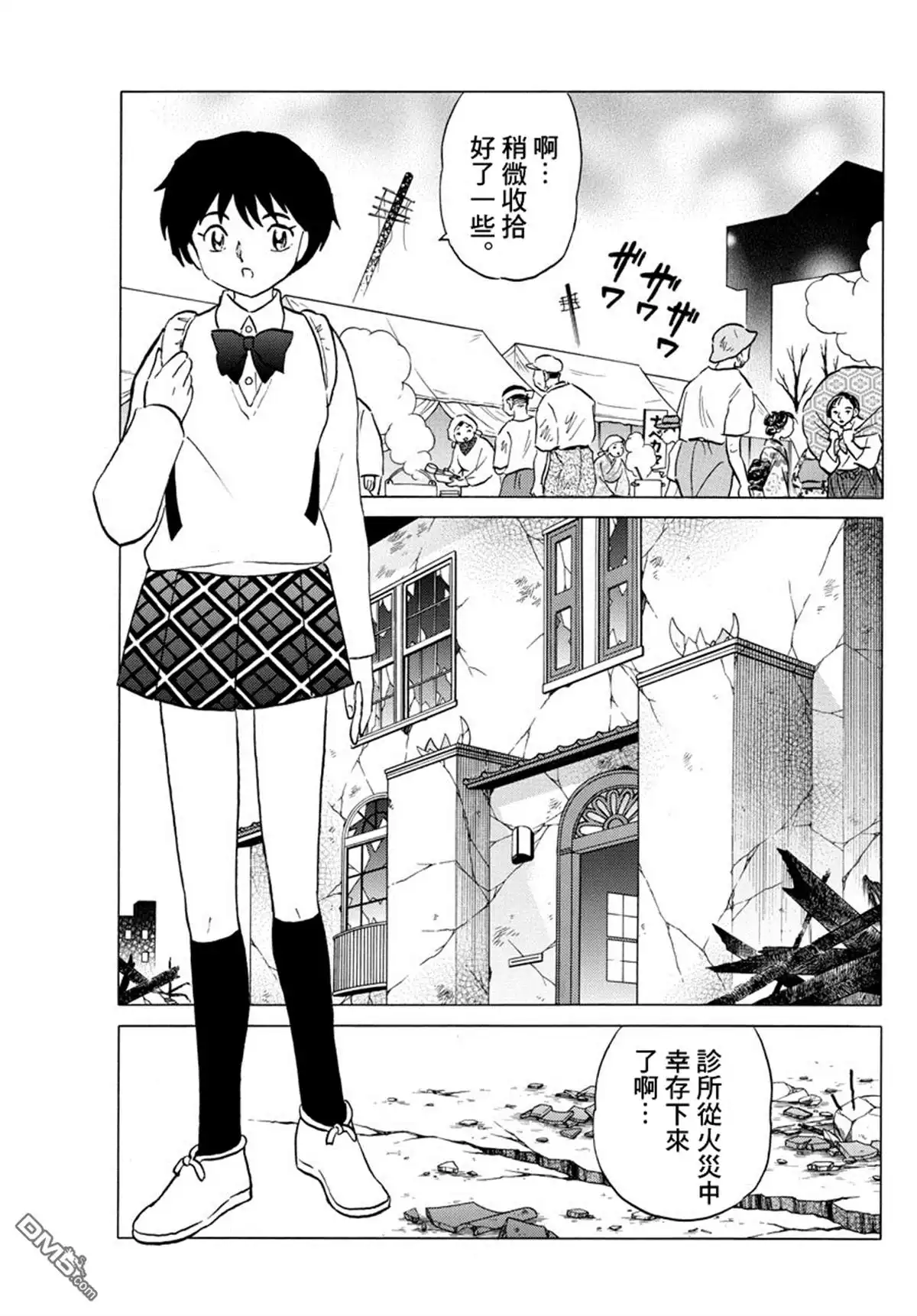 摩绪 第27话 灰丸 第11页