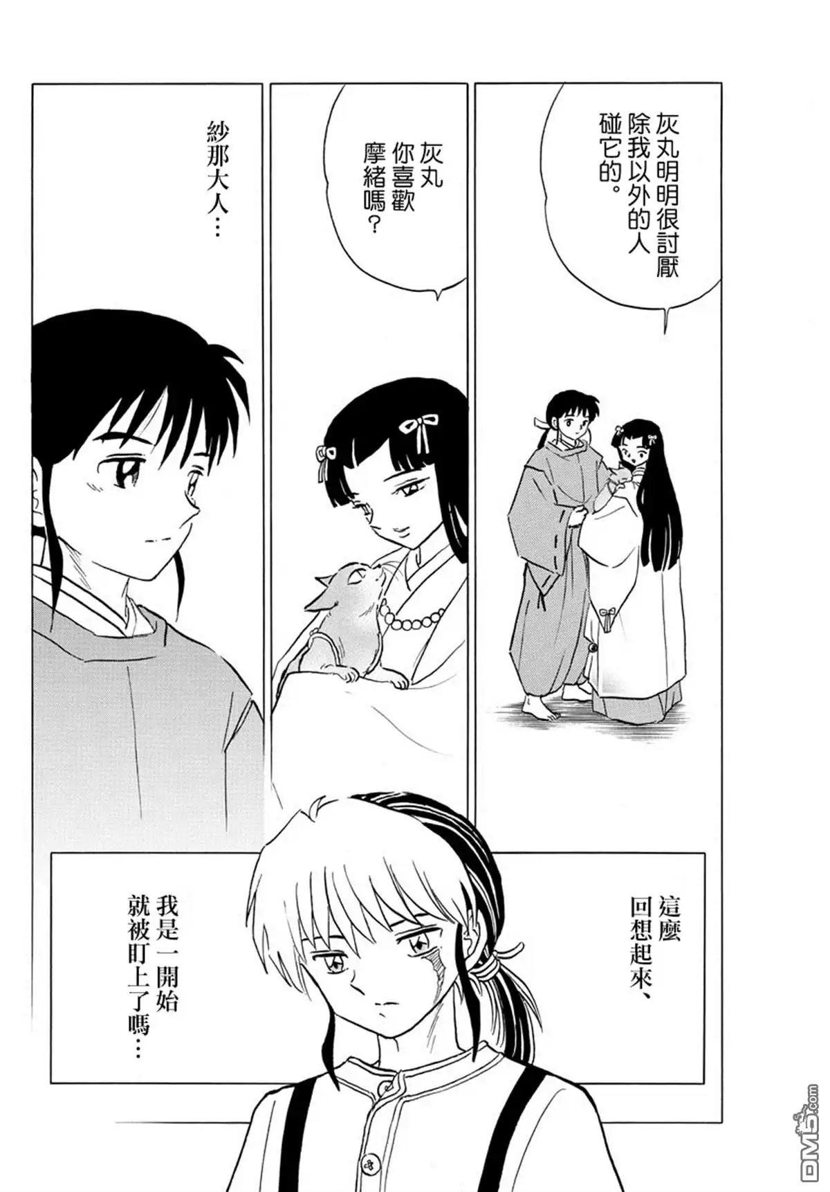 摩绪 第27话 灰丸 第10页