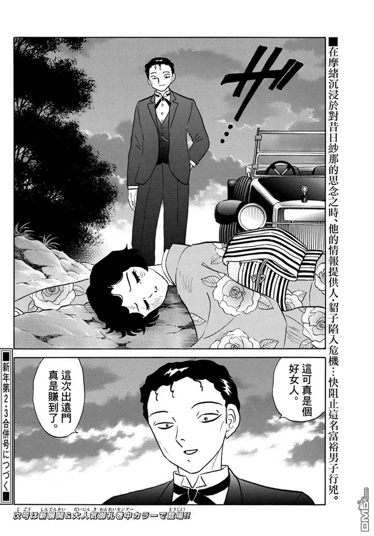摩绪 第27话 灰丸 第18页