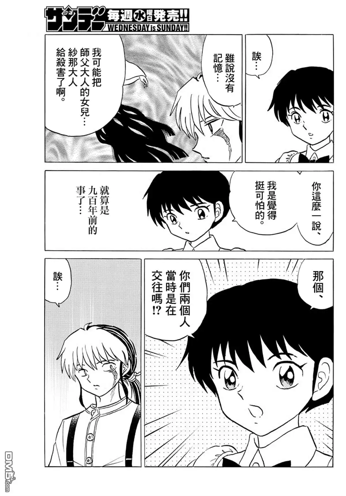 摩绪 第27话 灰丸 第13页