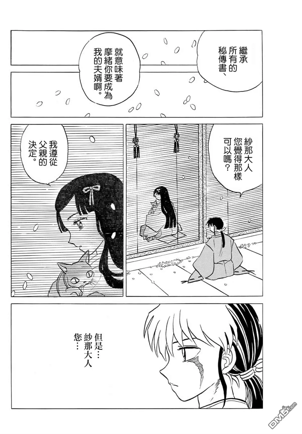 摩绪 第27话 灰丸 第14页