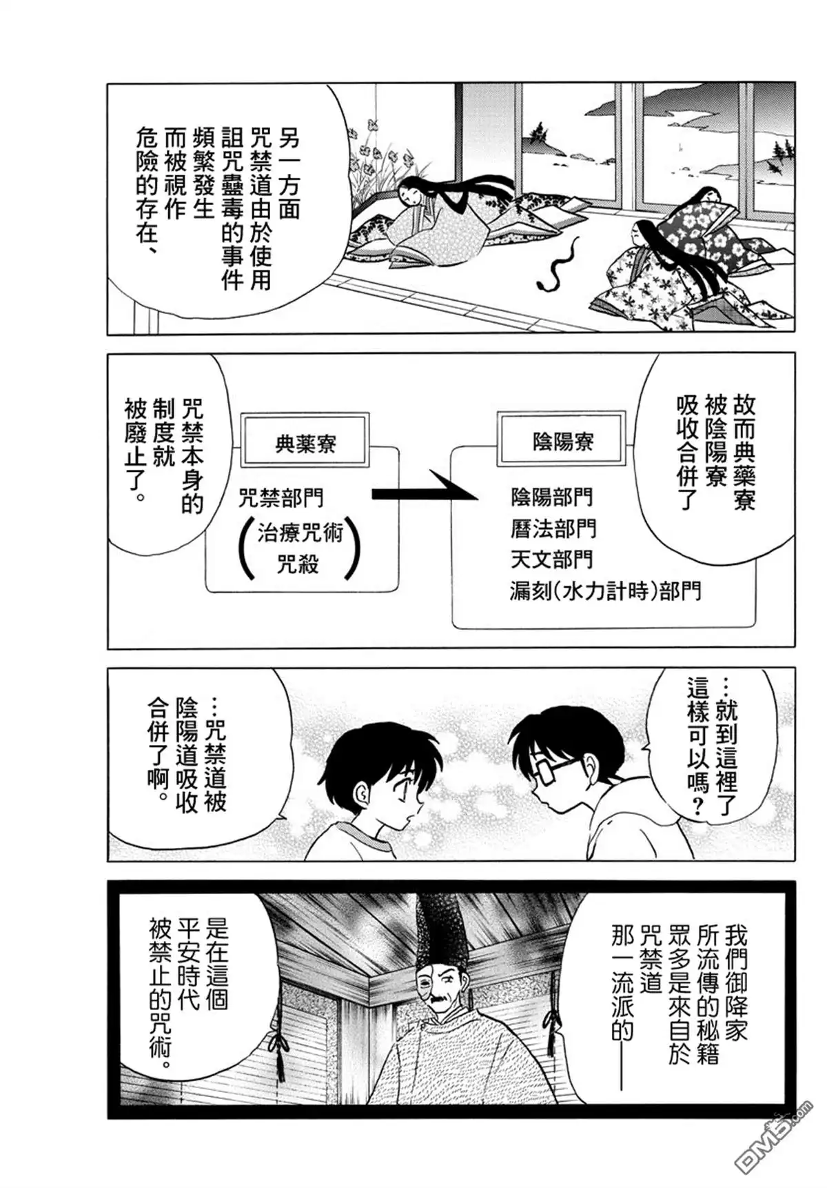 摩绪 第27话 灰丸 第5页