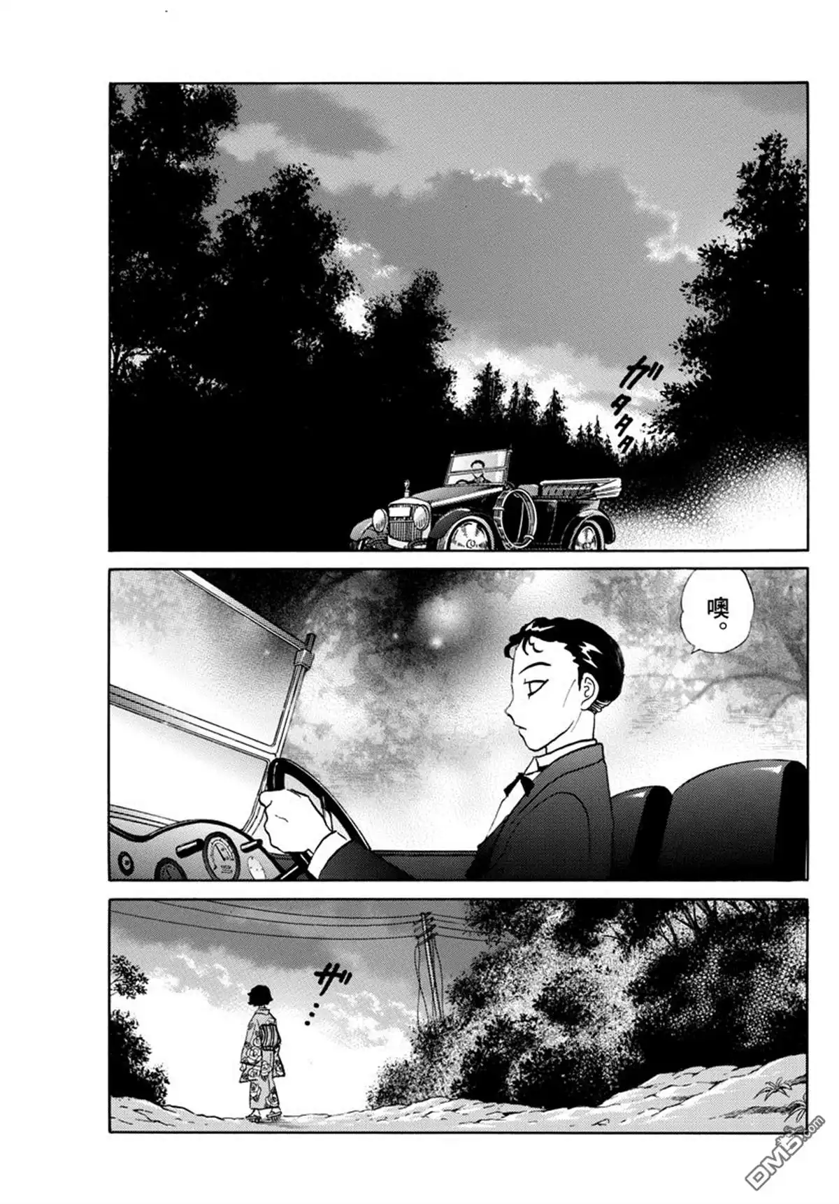 摩绪 第27话 灰丸 第15页