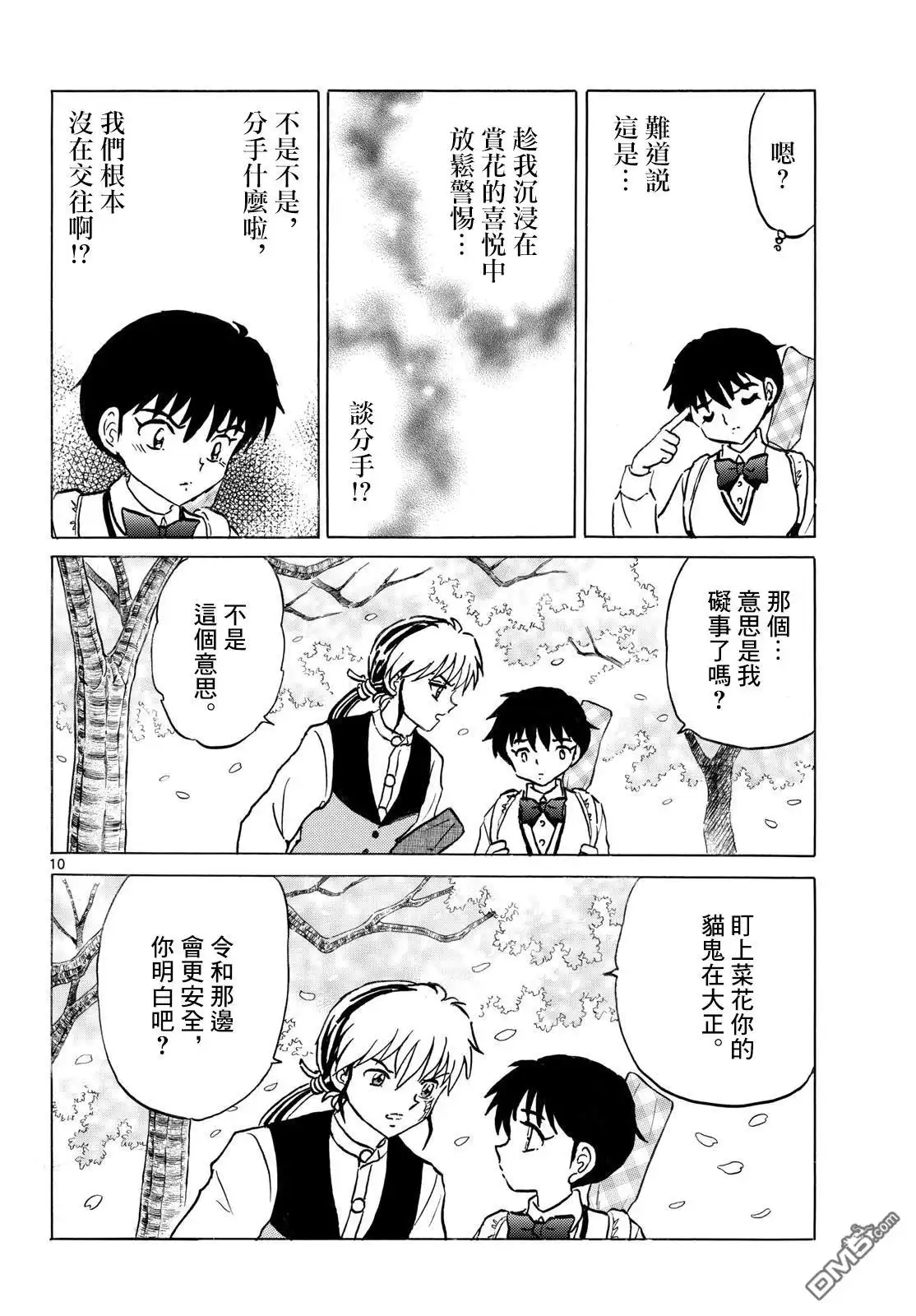 摩绪 第288话 第10页
