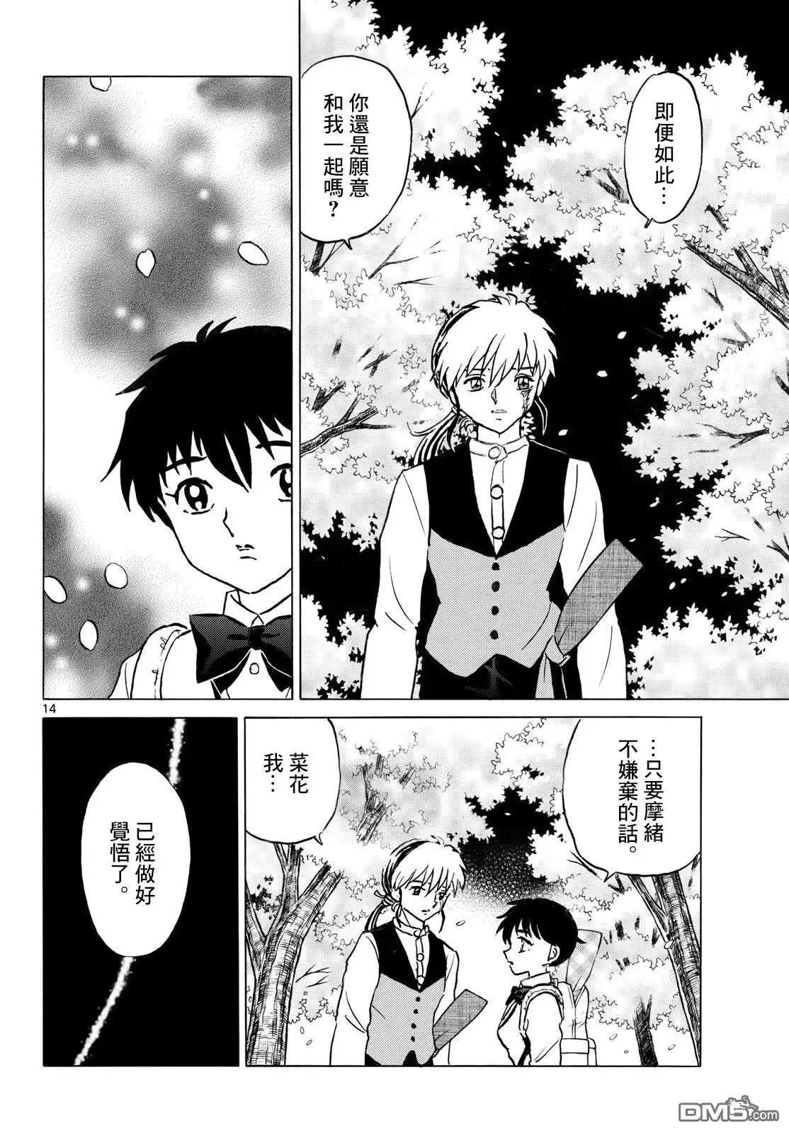 摩绪 第288话 第14页