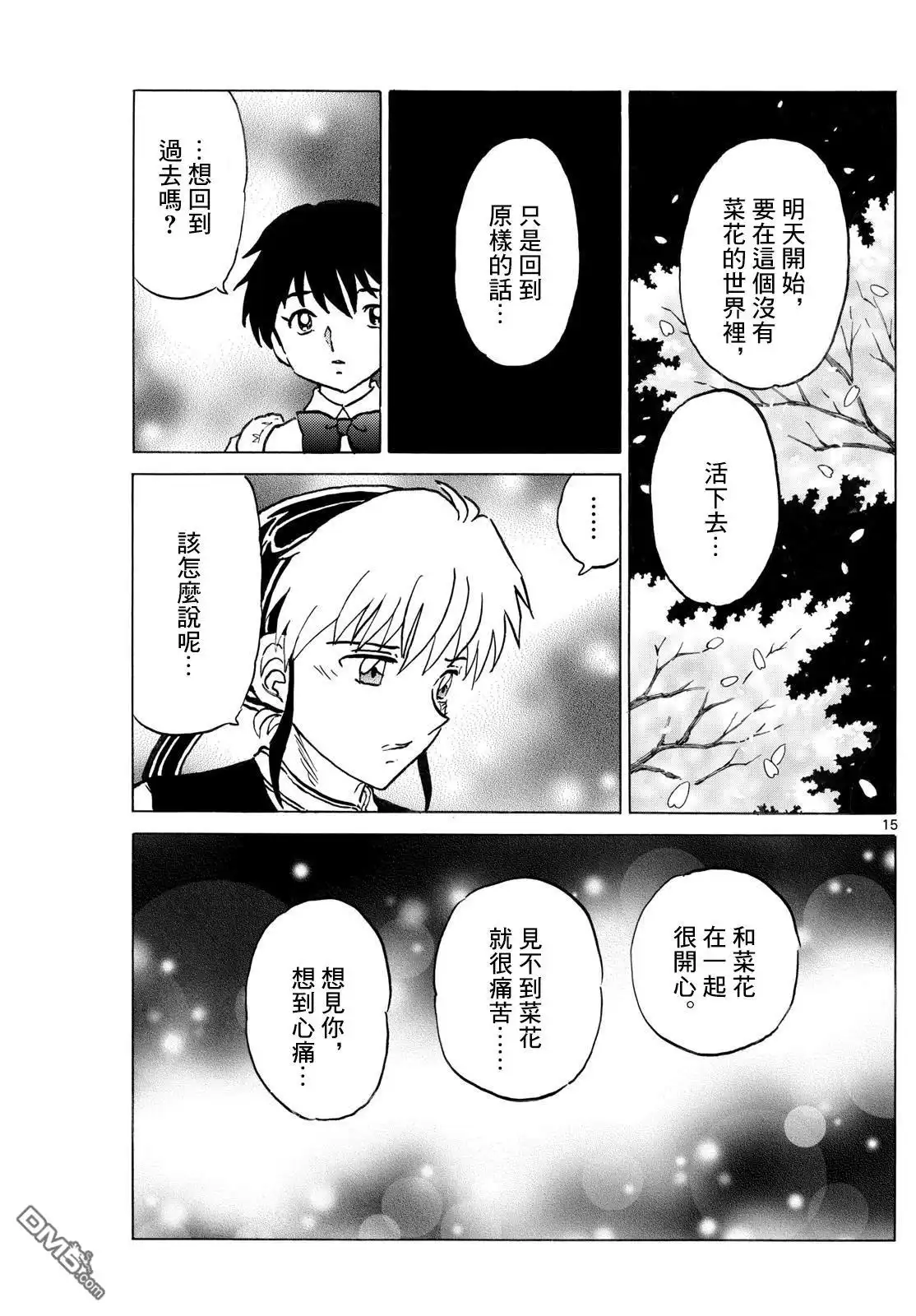 摩绪 第288话 第15页